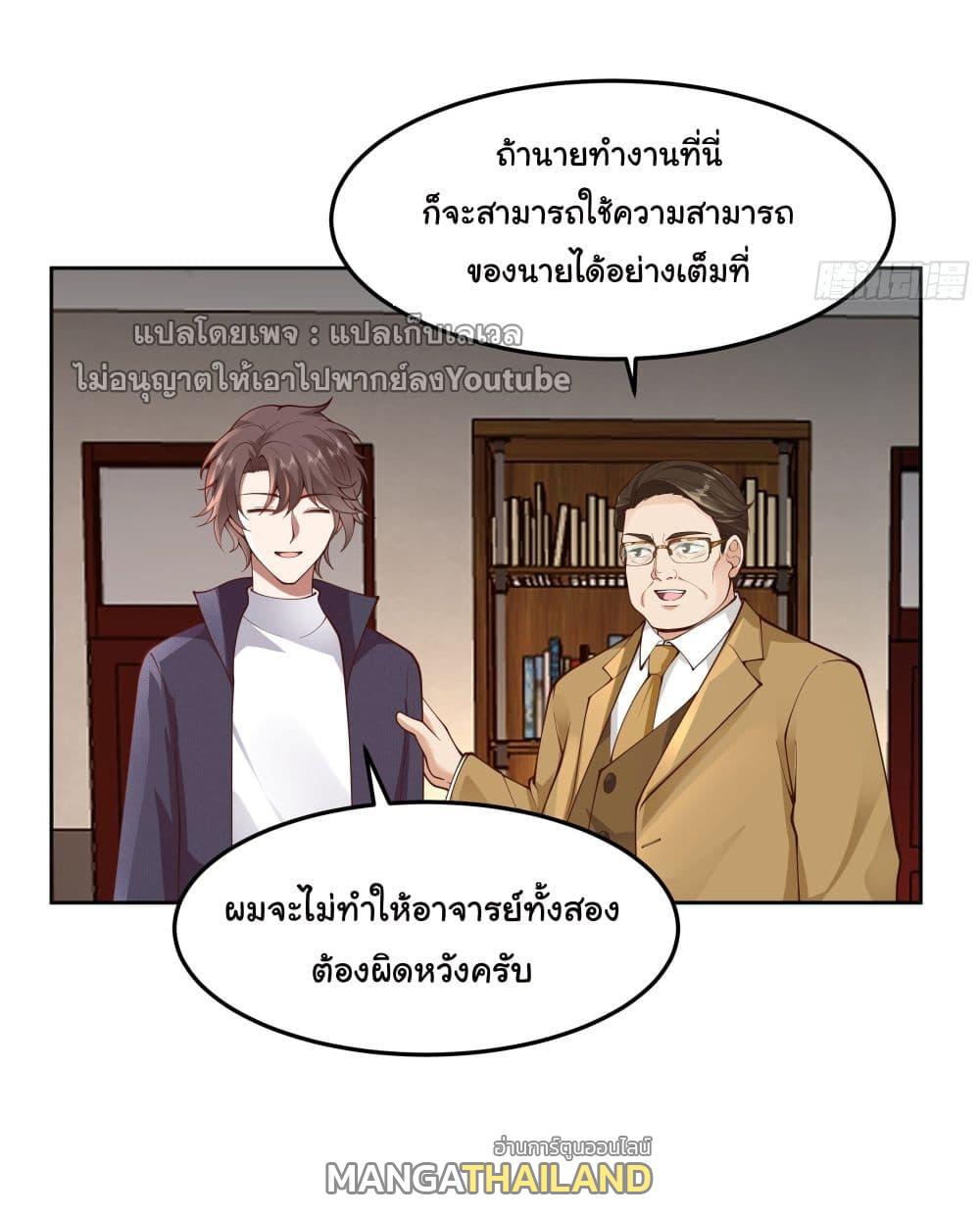 I Really Don't Want to Be Reborn ตอนที่ 36 แปลไทย รูปที่ 43