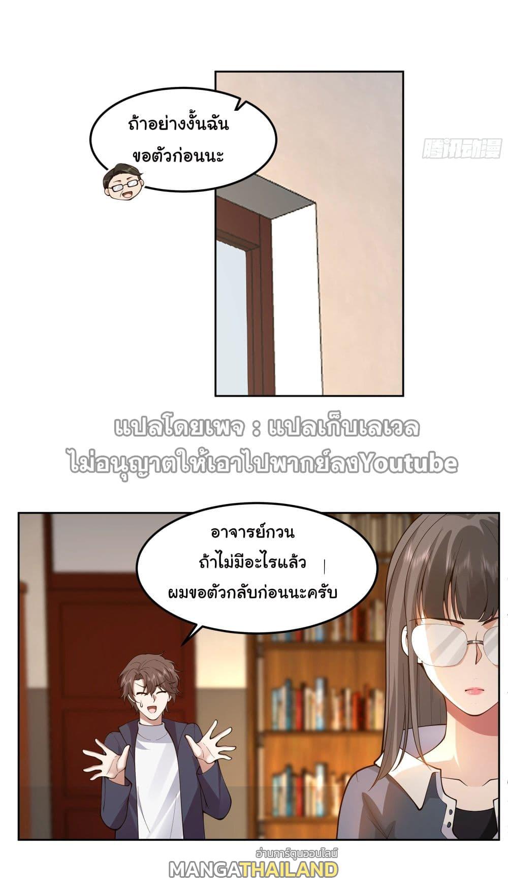 I Really Don't Want to Be Reborn ตอนที่ 36 แปลไทย รูปที่ 44