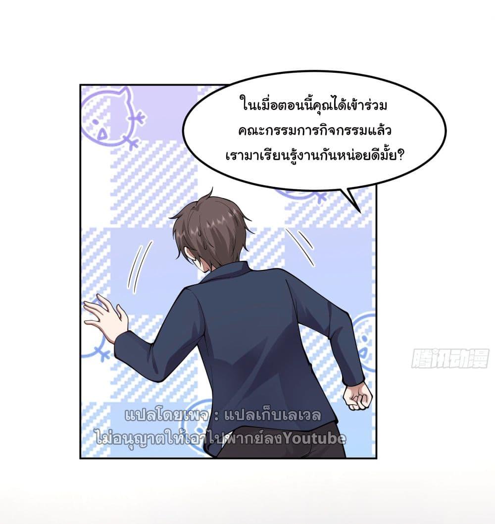 I Really Don't Want to Be Reborn ตอนที่ 36 แปลไทย รูปที่ 45