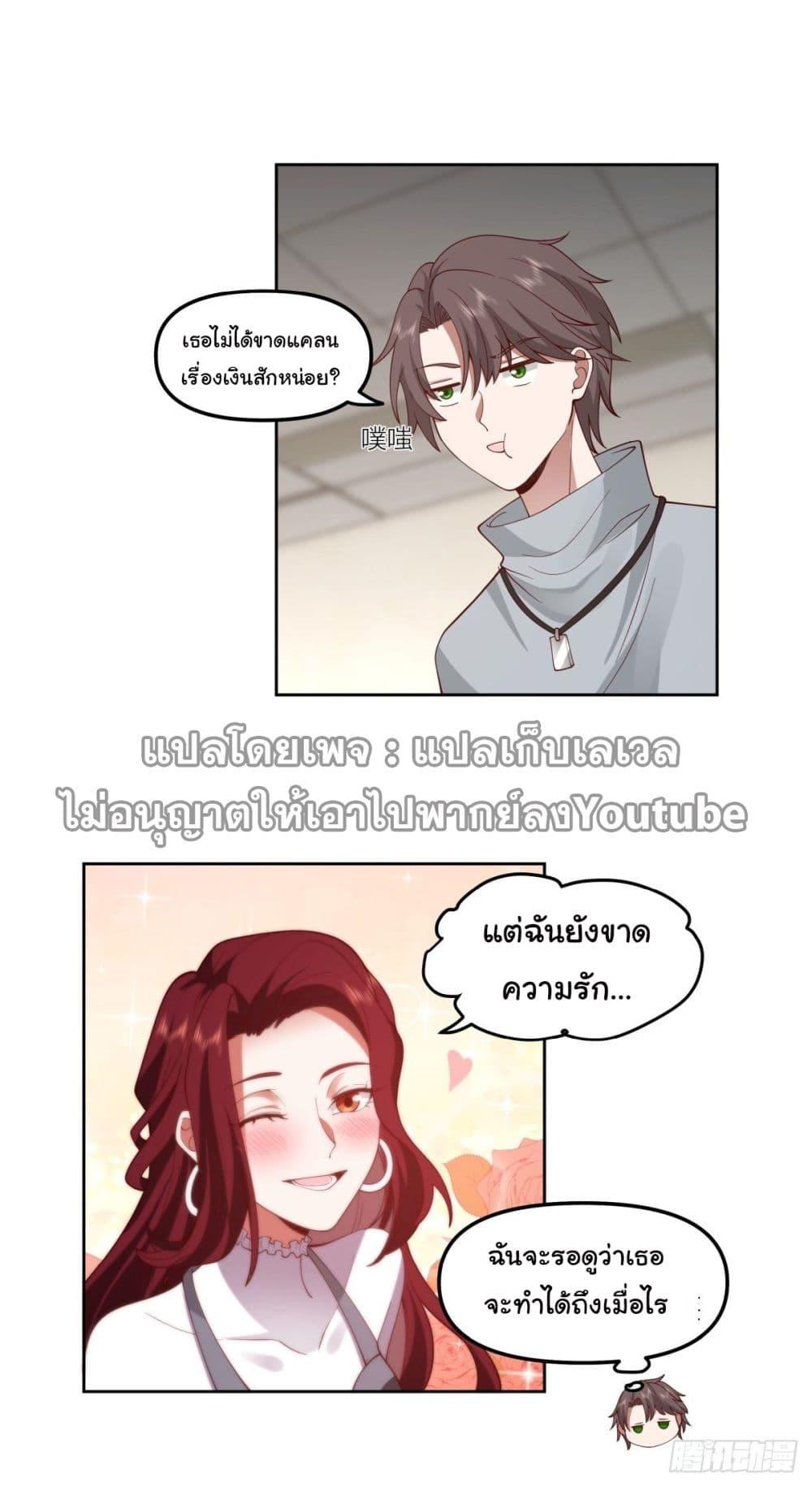 I Really Don't Want to Be Reborn ตอนที่ 36 แปลไทย รูปที่ 51