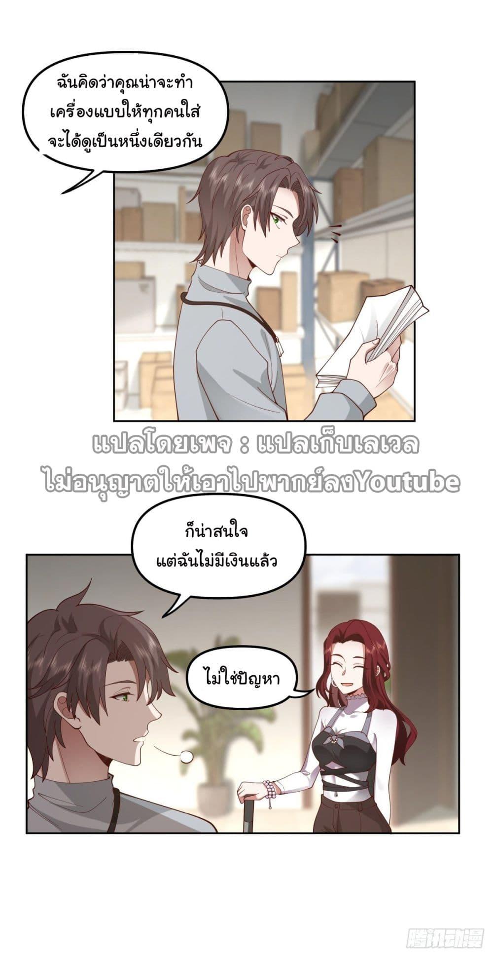 I Really Don't Want to Be Reborn ตอนที่ 36 แปลไทย รูปที่ 53