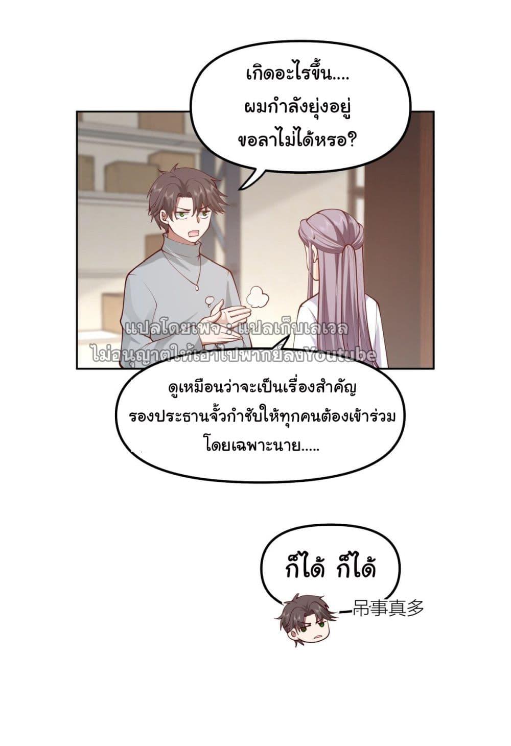 I Really Don't Want to Be Reborn ตอนที่ 36 แปลไทย รูปที่ 57