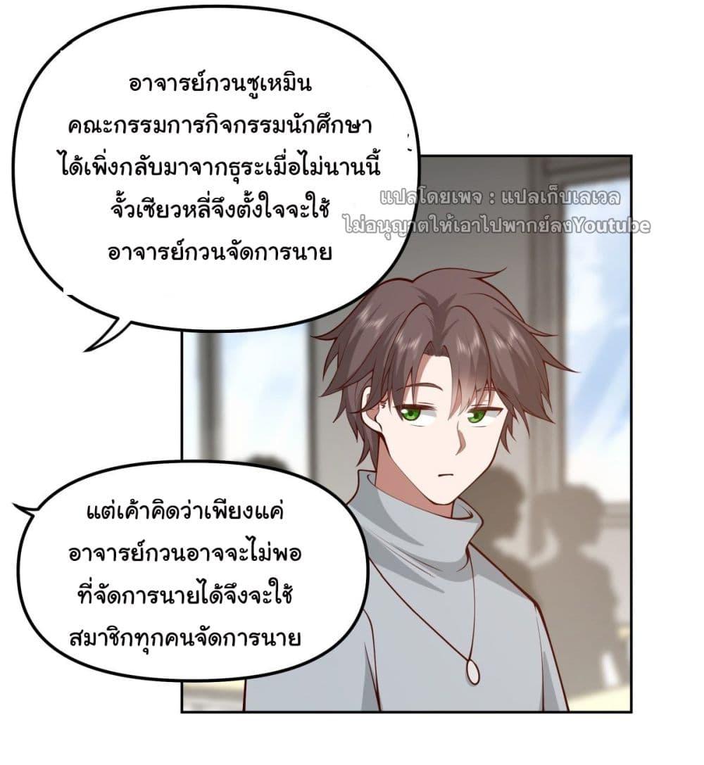 I Really Don't Want to Be Reborn ตอนที่ 36 แปลไทย รูปที่ 61