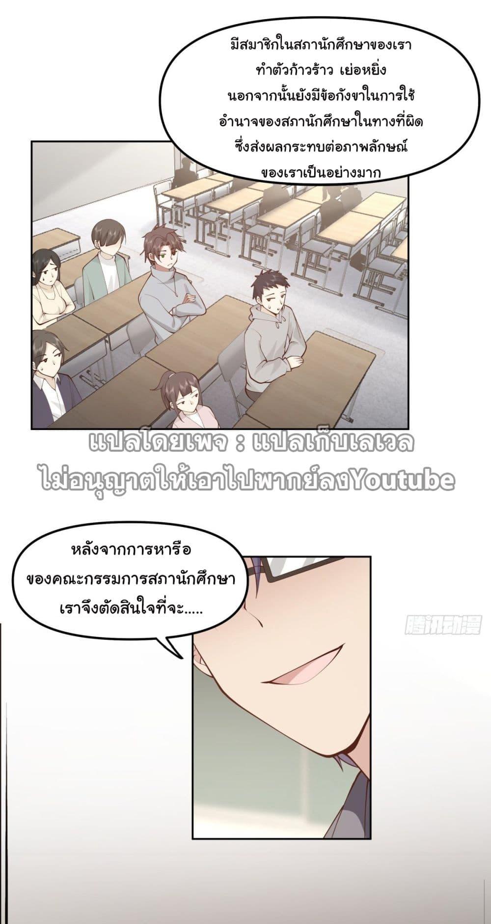 I Really Don't Want to Be Reborn ตอนที่ 36 แปลไทย รูปที่ 67