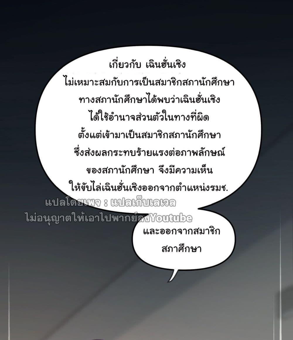 I Really Don't Want to Be Reborn ตอนที่ 36 แปลไทย รูปที่ 79