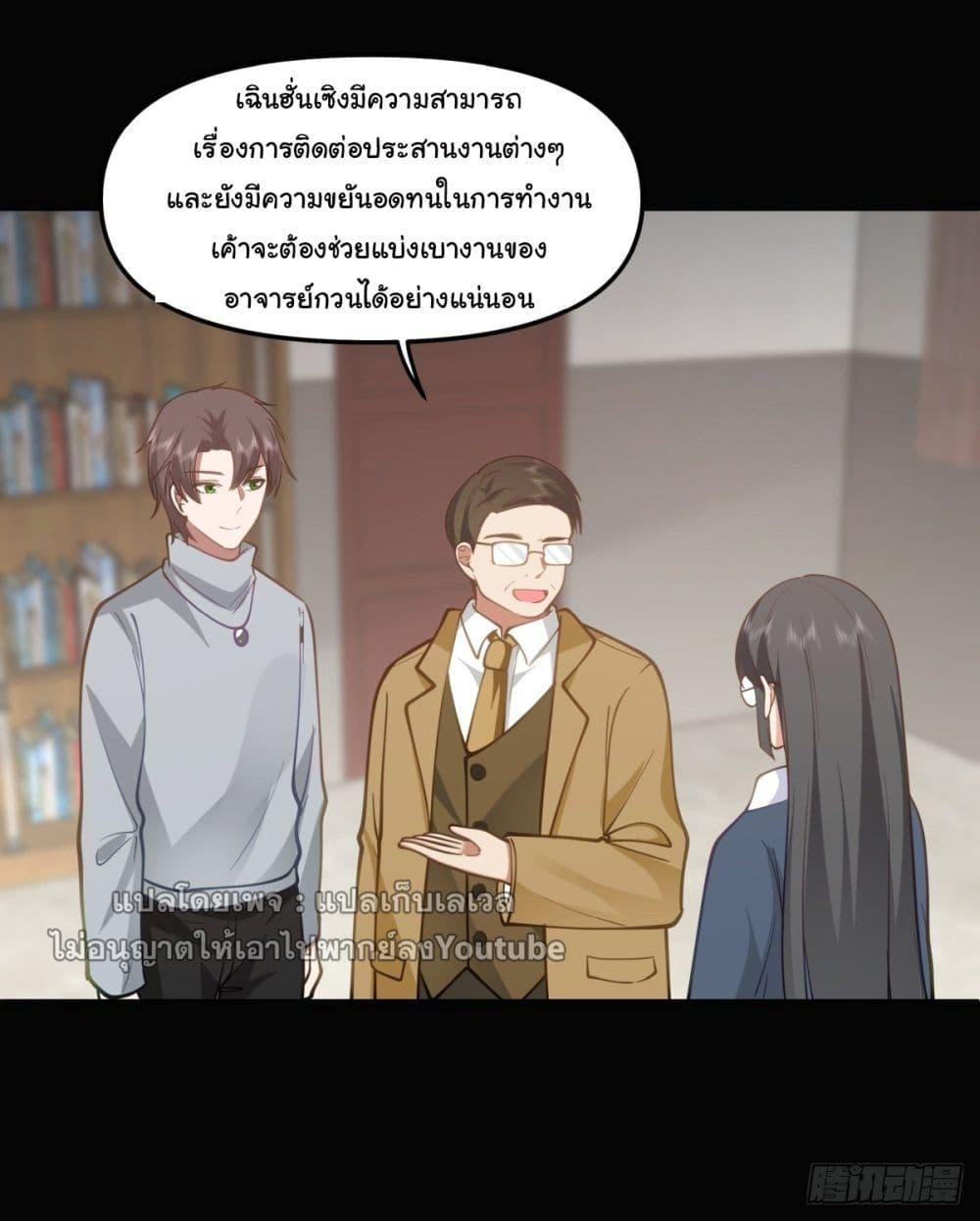 I Really Don't Want to Be Reborn ตอนที่ 36 แปลไทย รูปที่ 82