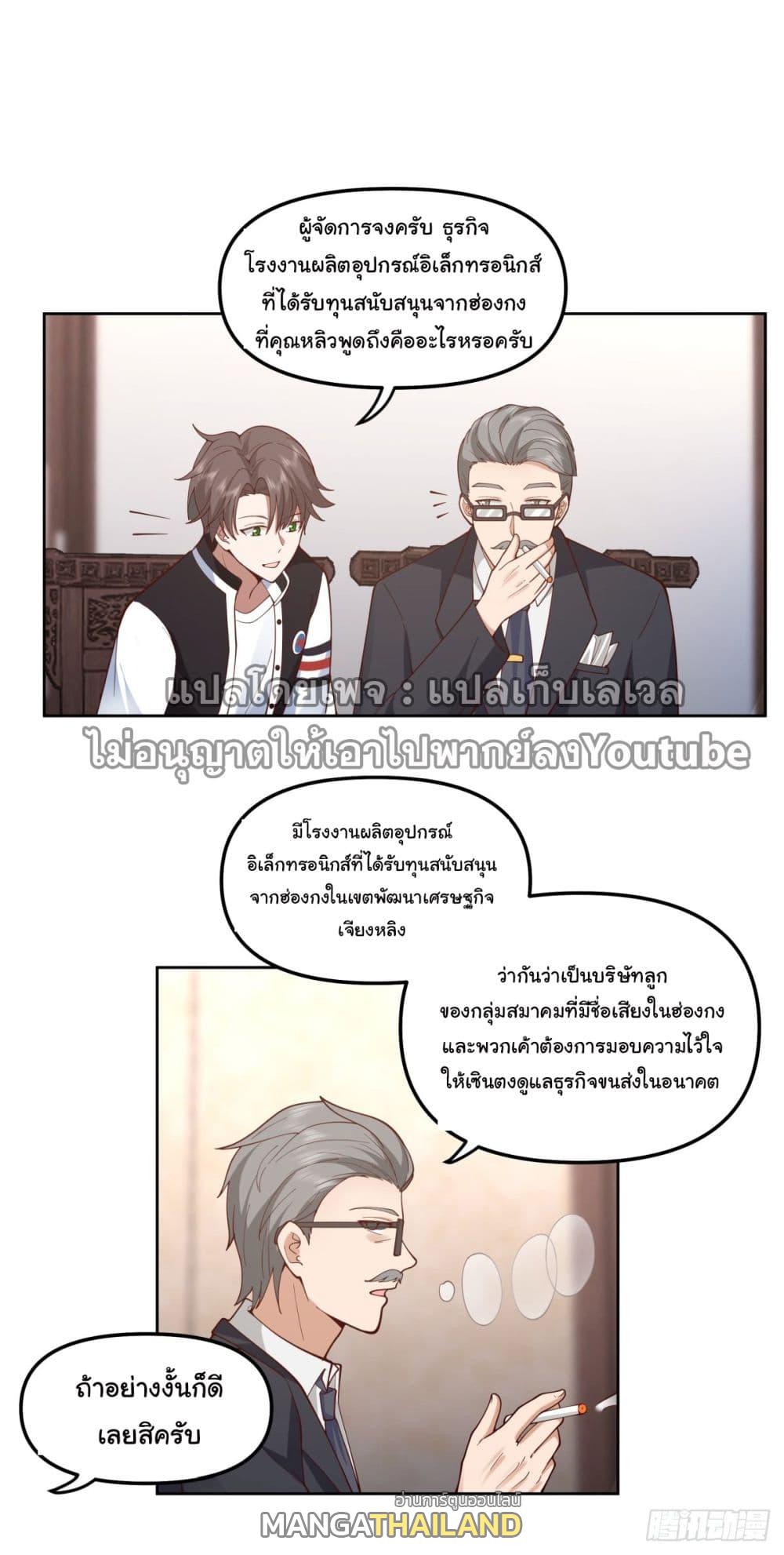 I Really Don't Want to Be Reborn ตอนที่ 37 แปลไทย รูปที่ 17