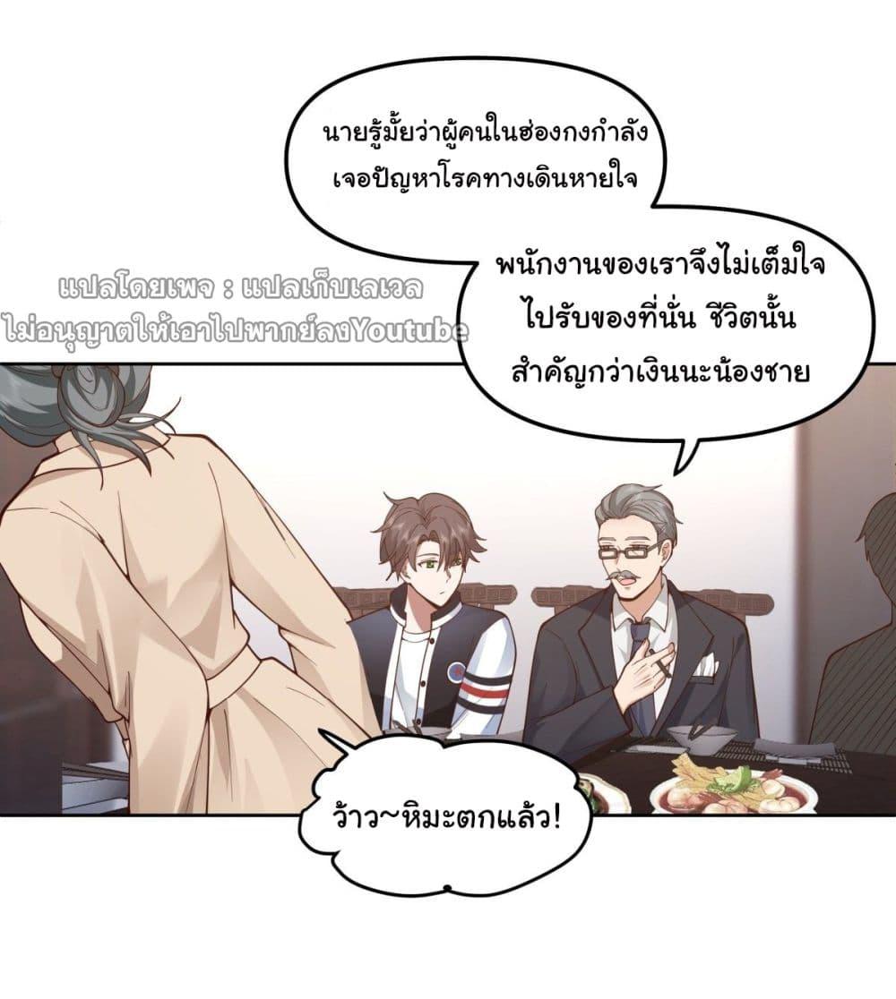 I Really Don't Want to Be Reborn ตอนที่ 37 แปลไทย รูปที่ 18