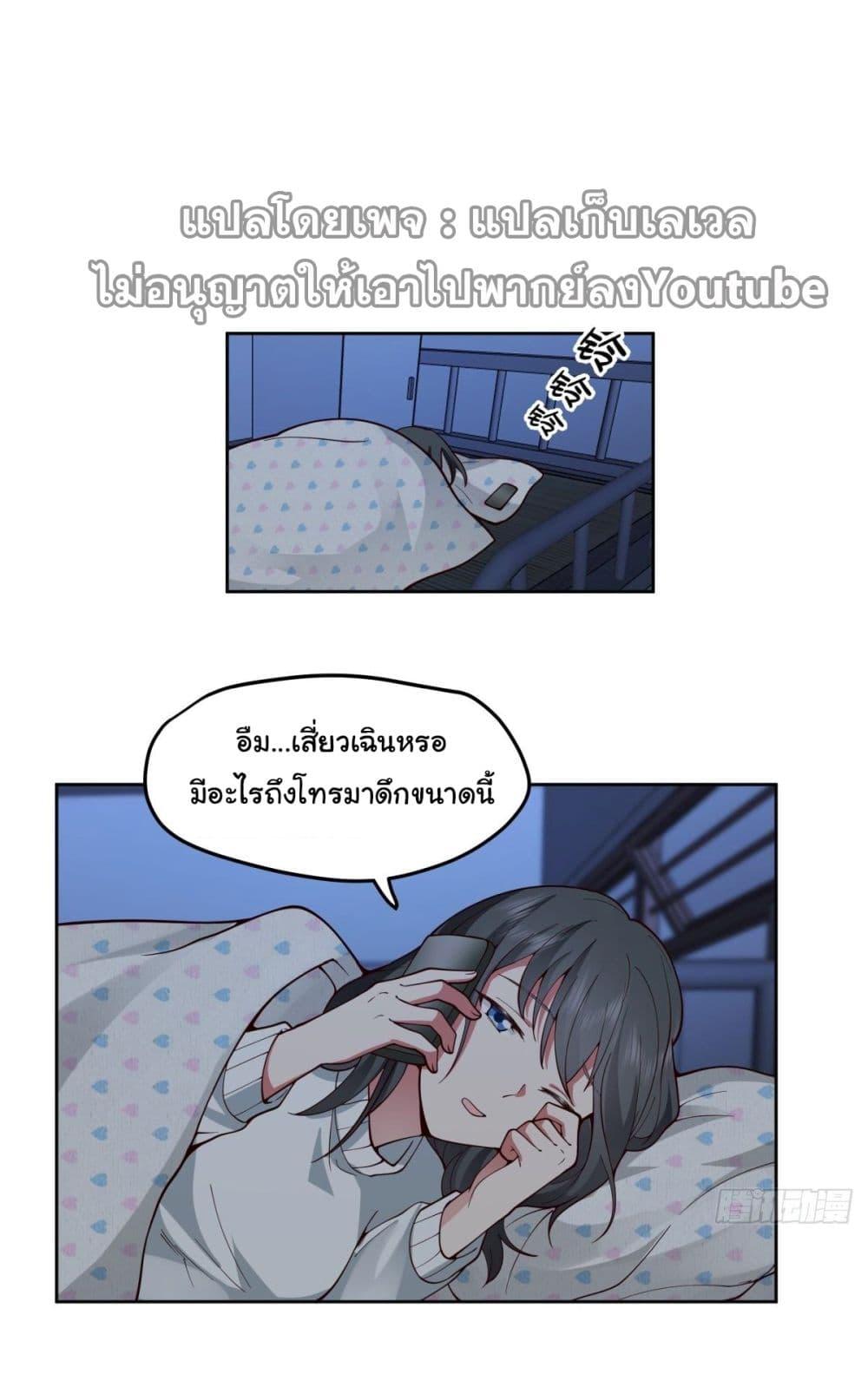 I Really Don't Want to Be Reborn ตอนที่ 37 แปลไทย รูปที่ 24