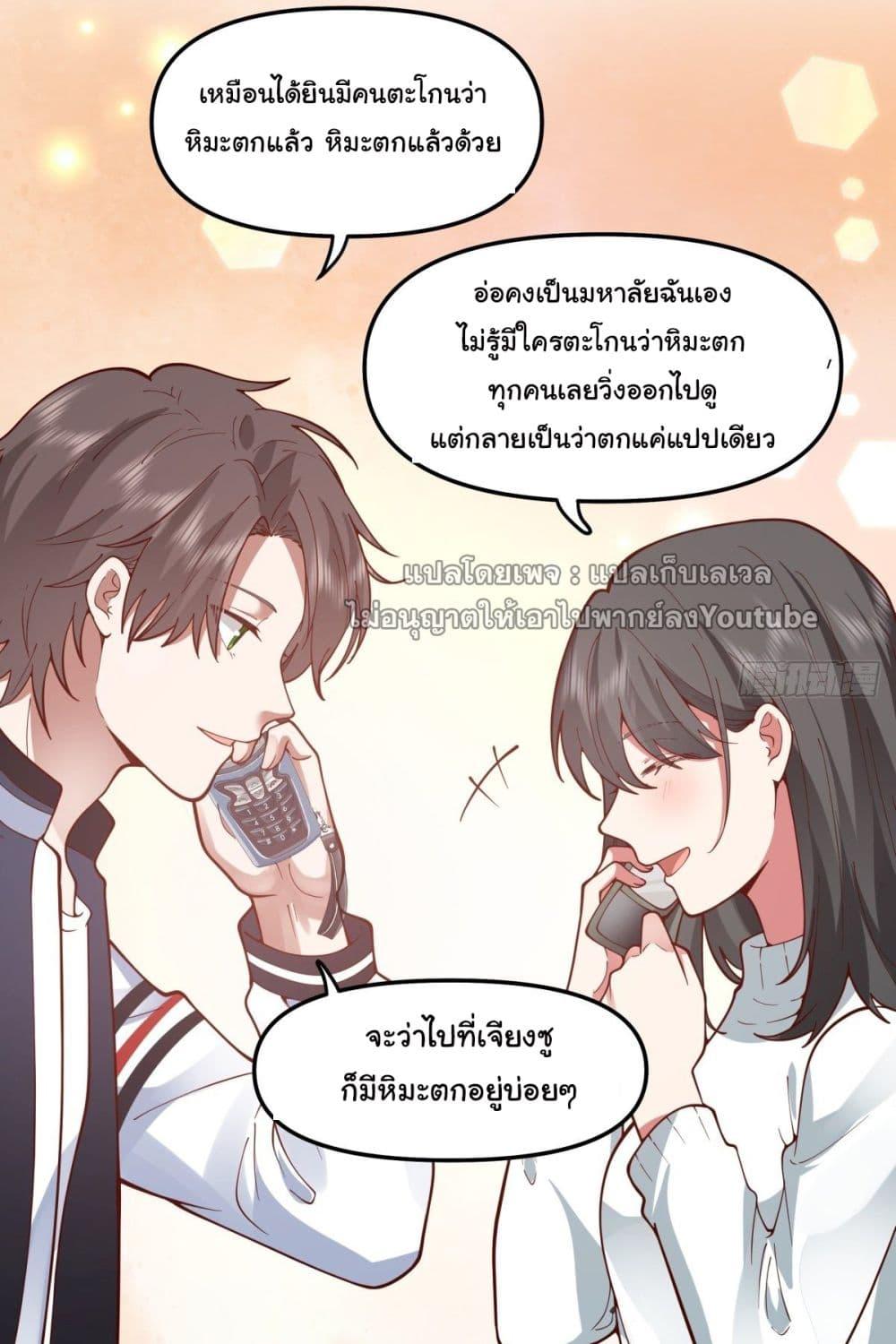 I Really Don't Want to Be Reborn ตอนที่ 37 แปลไทย รูปที่ 9