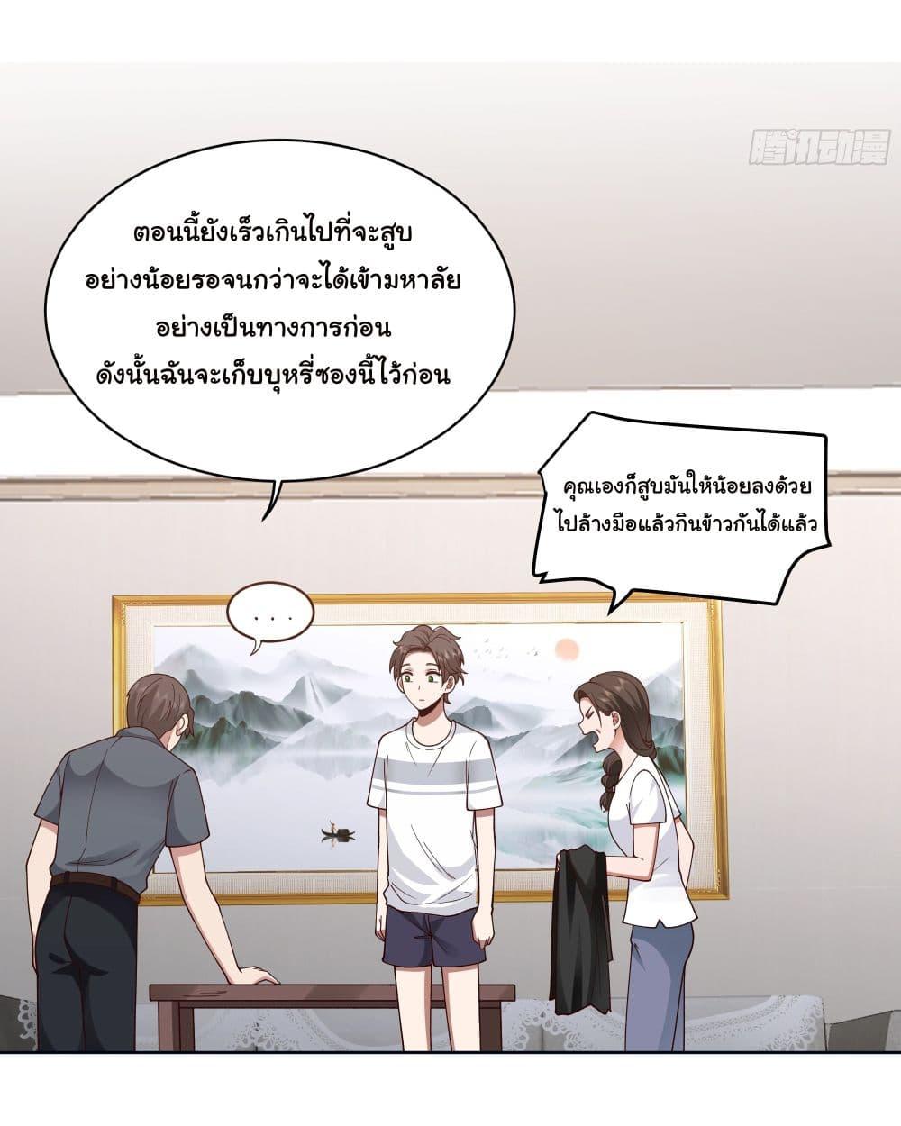 I Really Don't Want to Be Reborn ตอนที่ 4 แปลไทย รูปที่ 13