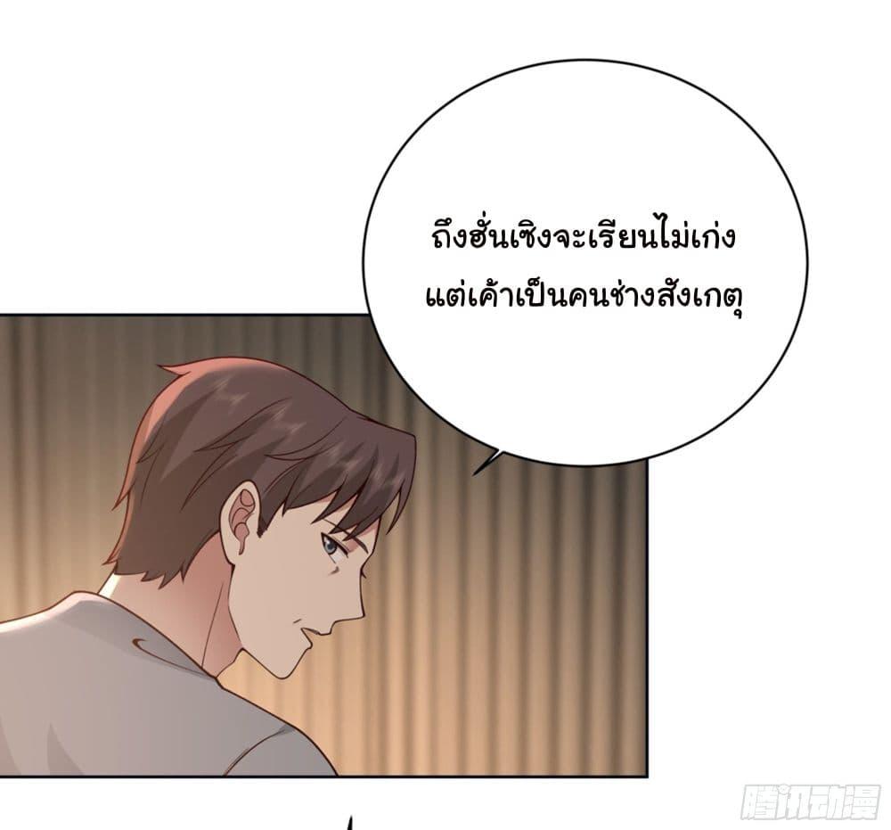 I Really Don't Want to Be Reborn ตอนที่ 4 แปลไทย รูปที่ 17