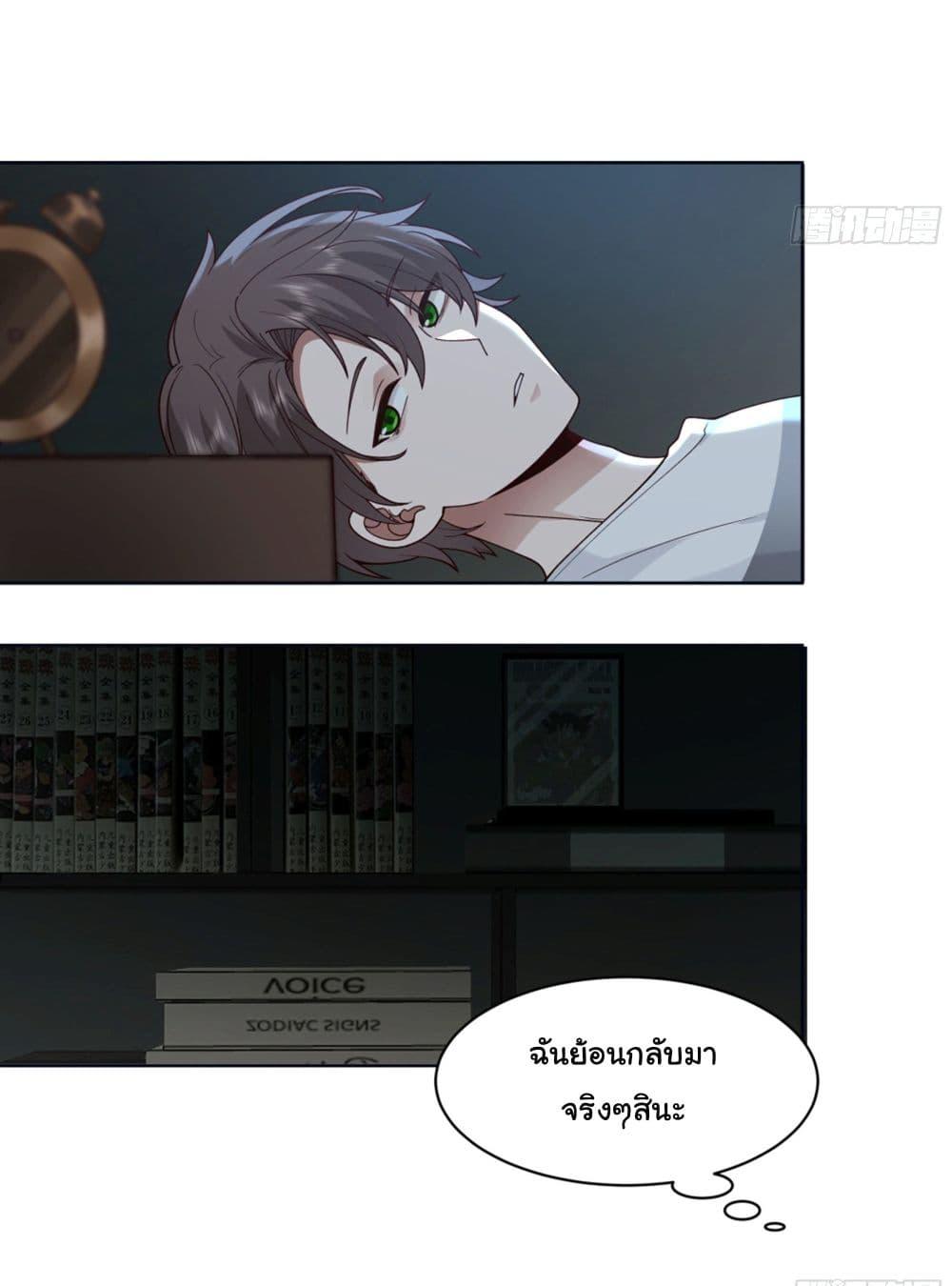 I Really Don't Want to Be Reborn ตอนที่ 4 แปลไทย รูปที่ 23