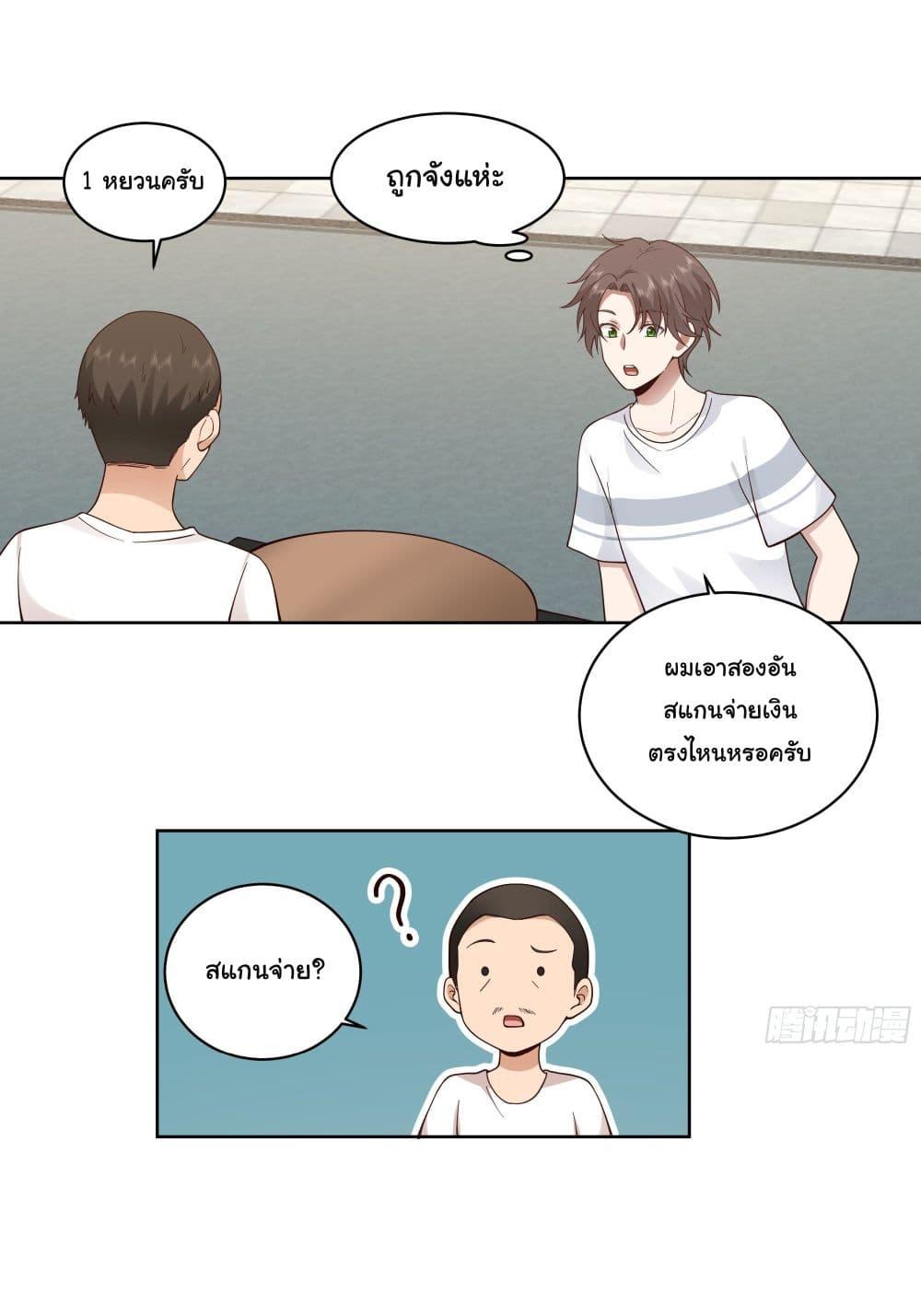 I Really Don't Want to Be Reborn ตอนที่ 4 แปลไทย รูปที่ 29