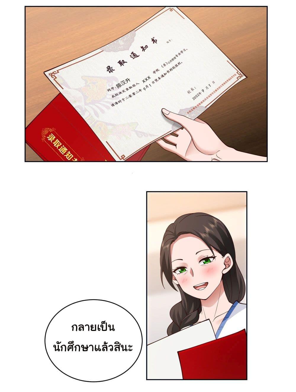 I Really Don't Want to Be Reborn ตอนที่ 4 แปลไทย รูปที่ 3