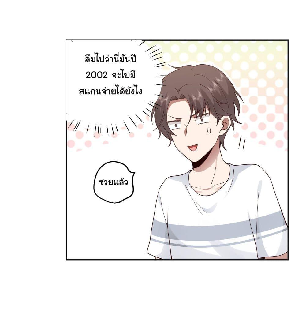 I Really Don't Want to Be Reborn ตอนที่ 4 แปลไทย รูปที่ 30