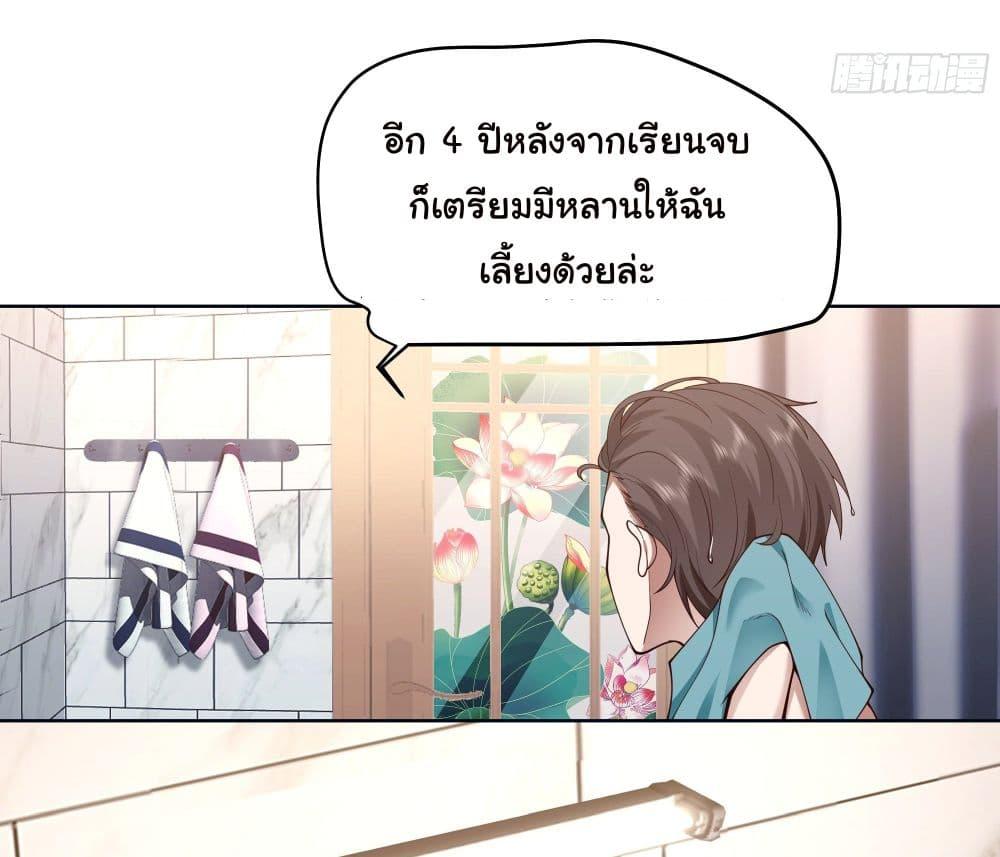 I Really Don't Want to Be Reborn ตอนที่ 4 แปลไทย รูปที่ 4