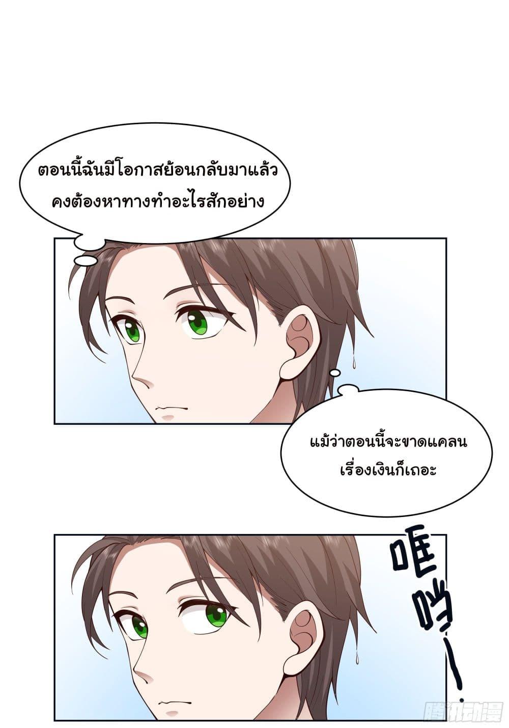 I Really Don't Want to Be Reborn ตอนที่ 4 แปลไทย รูปที่ 6