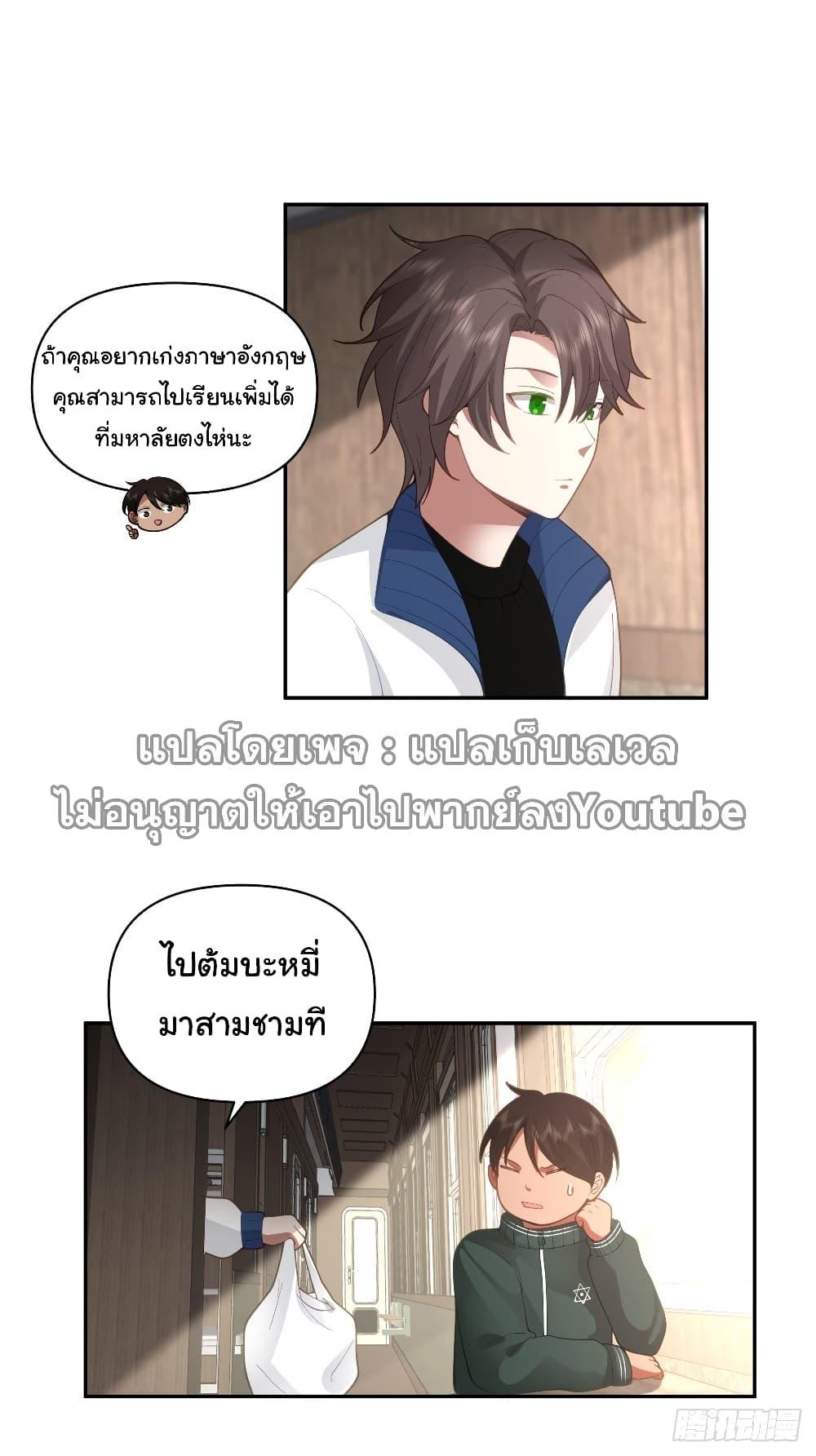 I Really Don't Want to Be Reborn ตอนที่ 40 แปลไทย รูปที่ 22