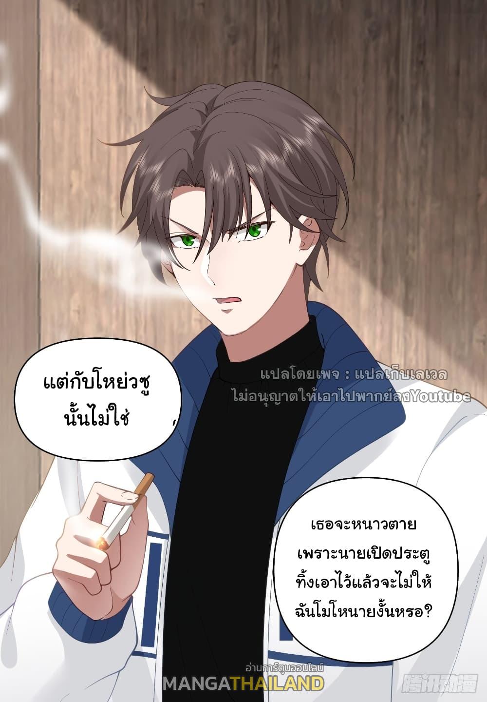 I Really Don't Want to Be Reborn ตอนที่ 40 แปลไทย รูปที่ 39