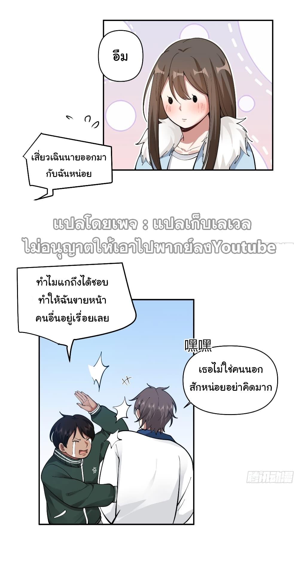 I Really Don't Want to Be Reborn ตอนที่ 40 แปลไทย รูปที่ 5