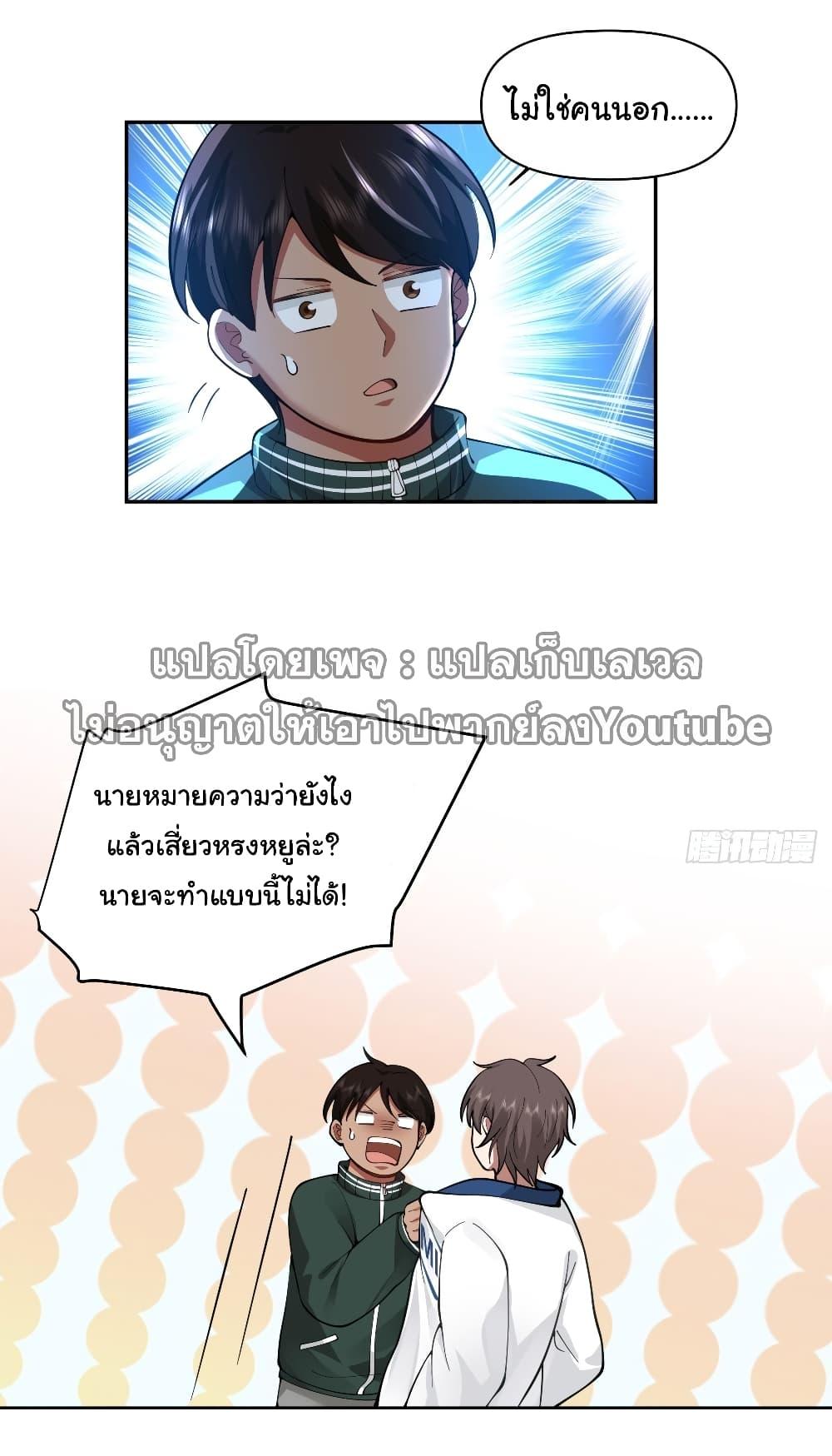 I Really Don't Want to Be Reborn ตอนที่ 40 แปลไทย รูปที่ 6