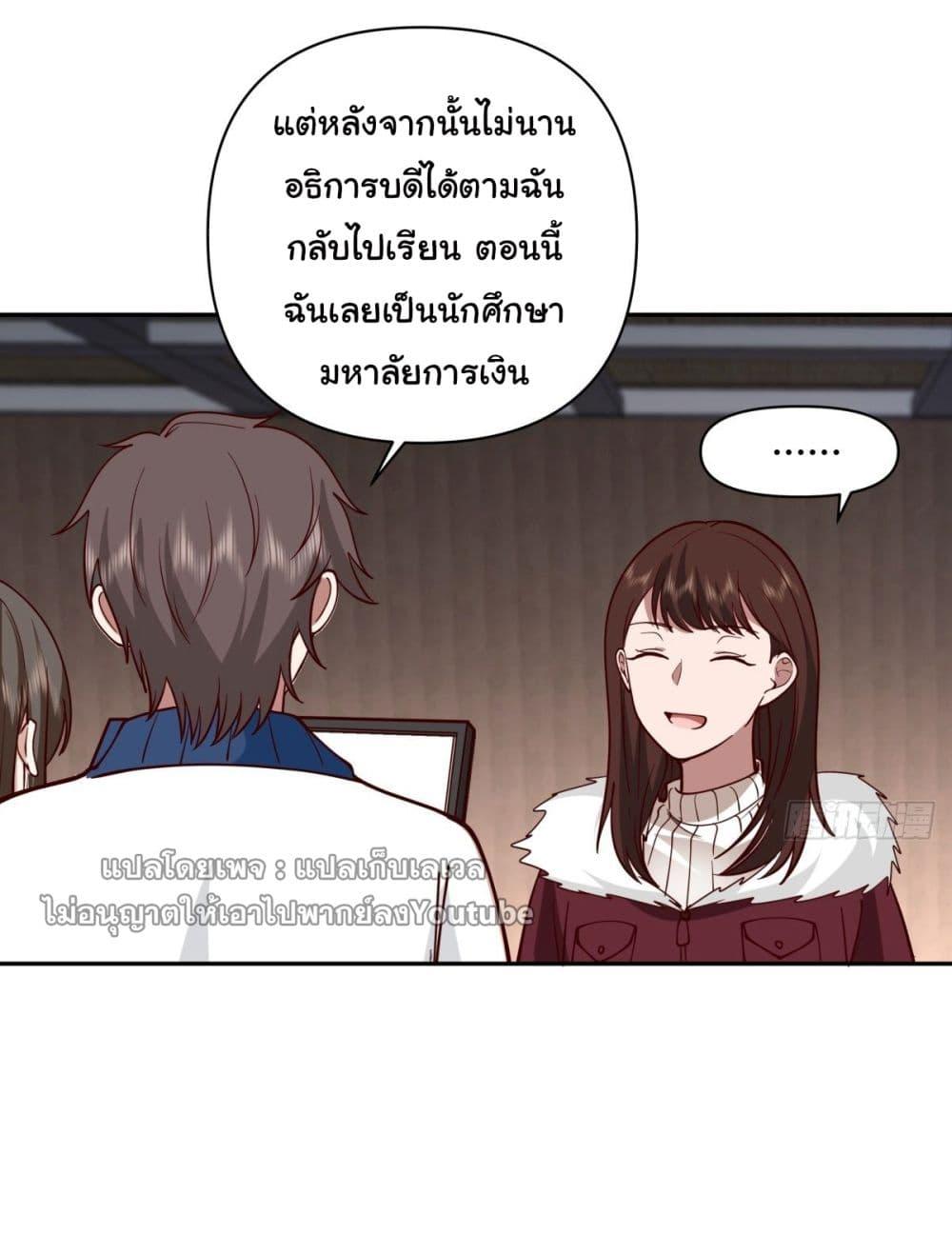 I Really Don't Want to Be Reborn ตอนที่ 41 แปลไทย รูปที่ 10