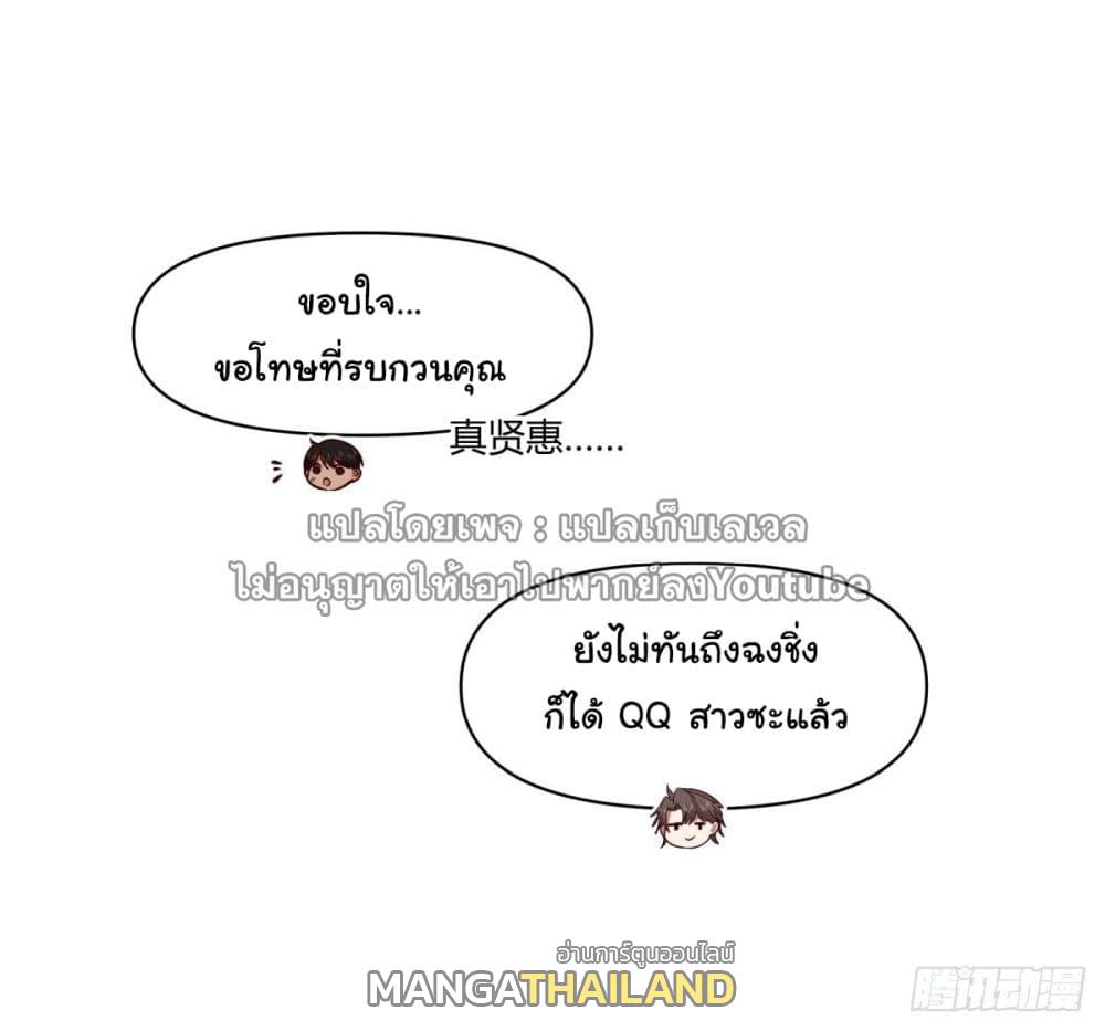 I Really Don't Want to Be Reborn ตอนที่ 41 แปลไทย รูปที่ 15