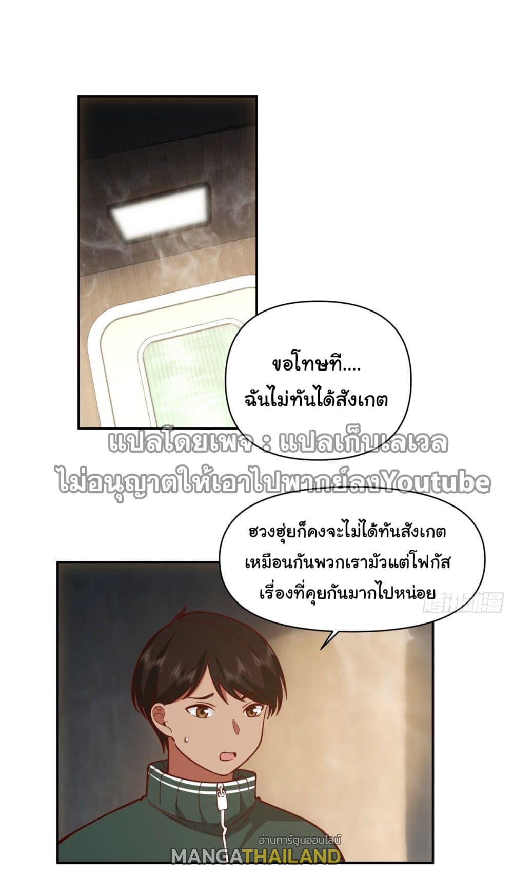 I Really Don't Want to Be Reborn ตอนที่ 41 แปลไทย รูปที่ 2