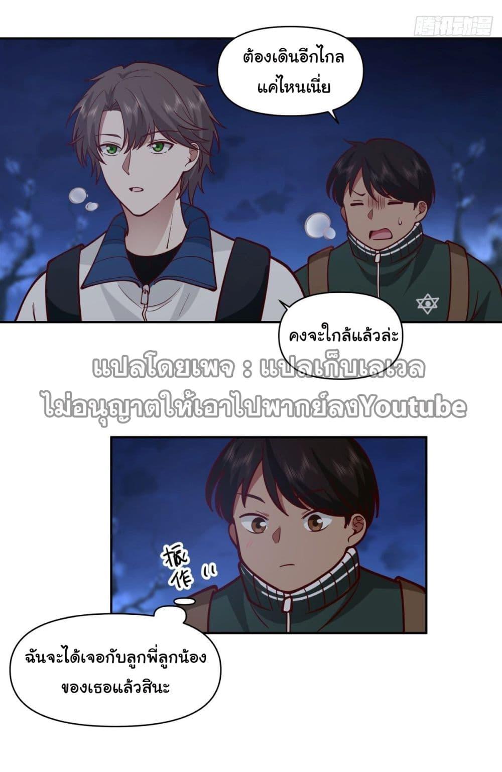 I Really Don't Want to Be Reborn ตอนที่ 41 แปลไทย รูปที่ 20