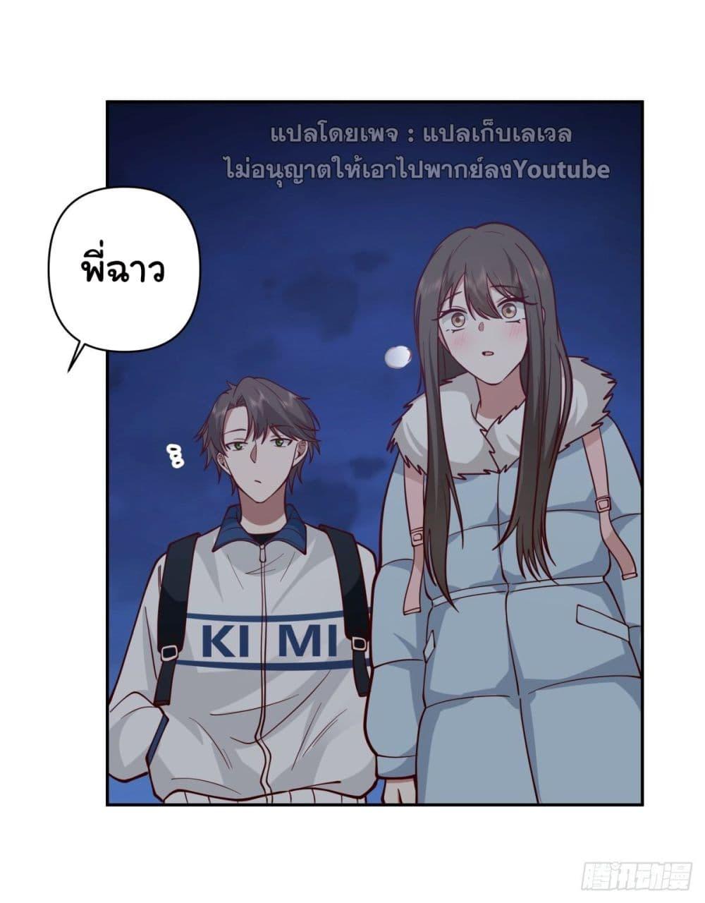 I Really Don't Want to Be Reborn ตอนที่ 41 แปลไทย รูปที่ 22