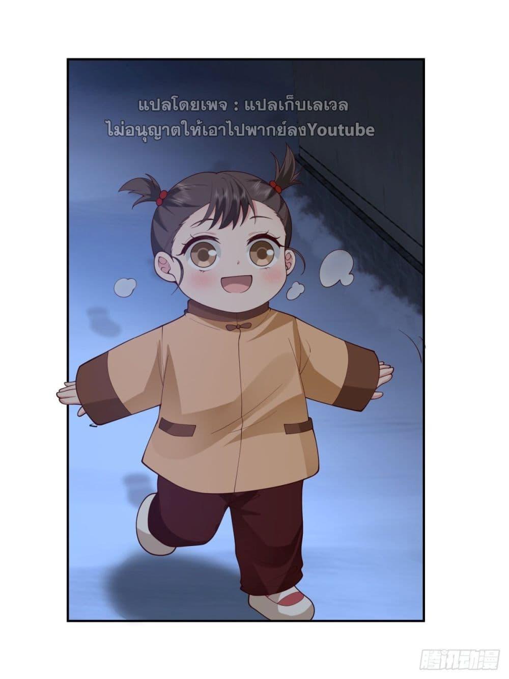 I Really Don't Want to Be Reborn ตอนที่ 41 แปลไทย รูปที่ 23