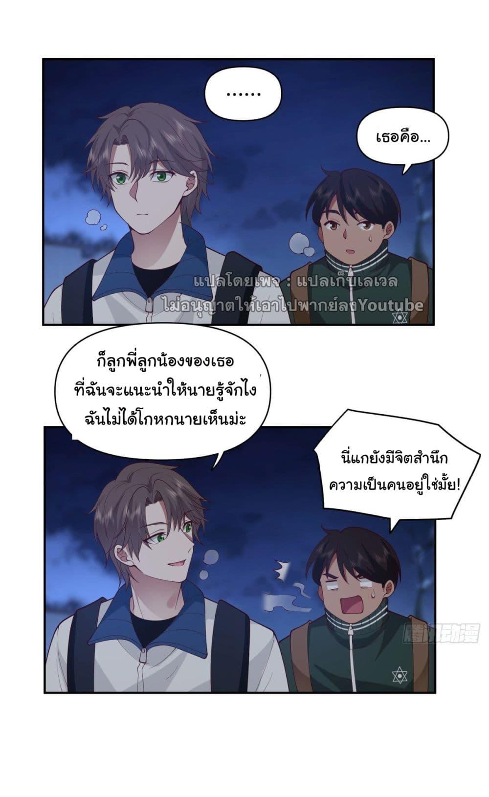 I Really Don't Want to Be Reborn ตอนที่ 41 แปลไทย รูปที่ 24