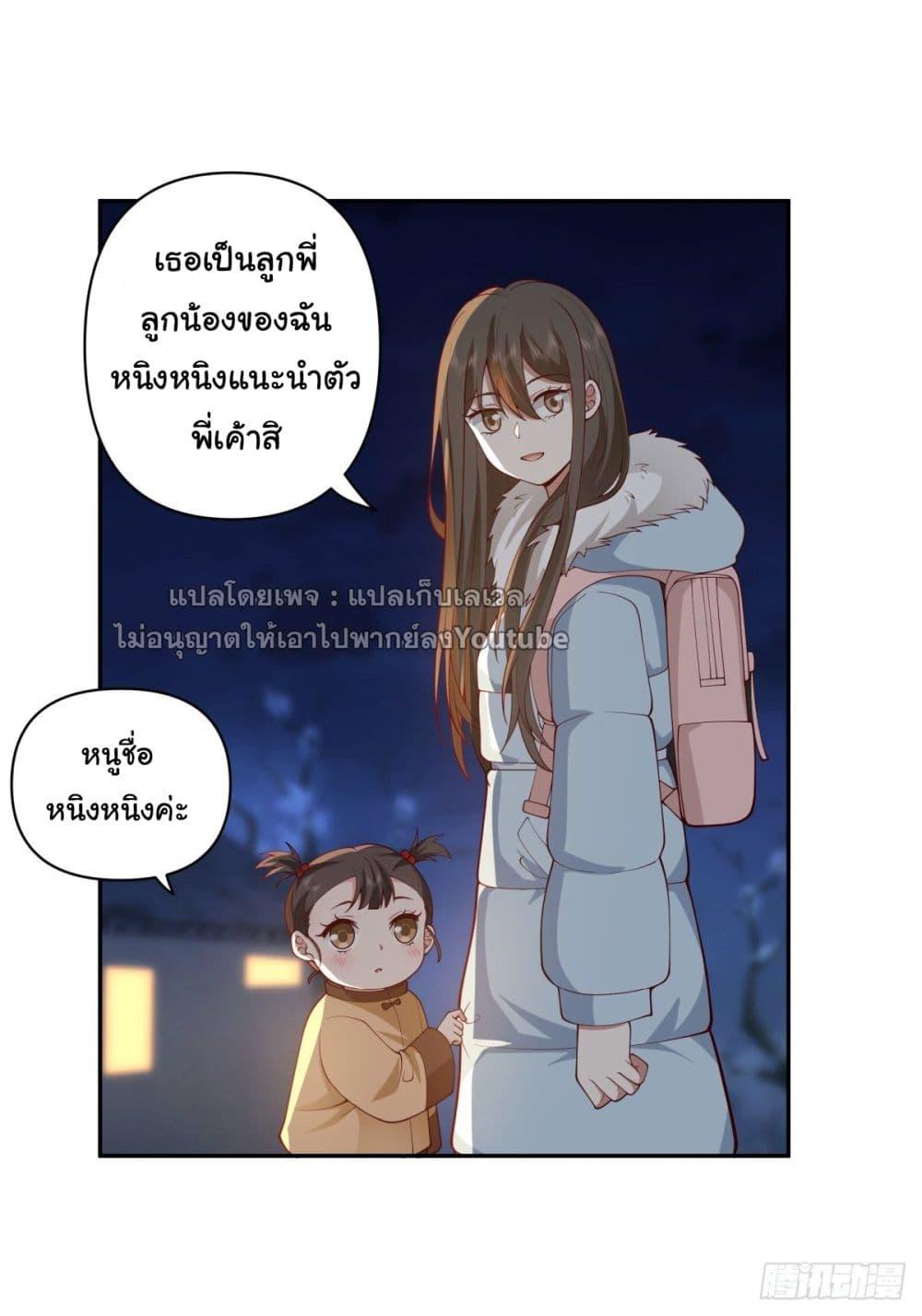 I Really Don't Want to Be Reborn ตอนที่ 41 แปลไทย รูปที่ 26