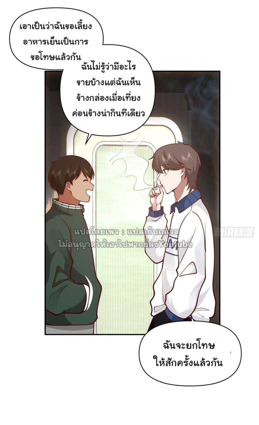 I Really Don't Want to Be Reborn ตอนที่ 41 แปลไทย รูปที่ 3