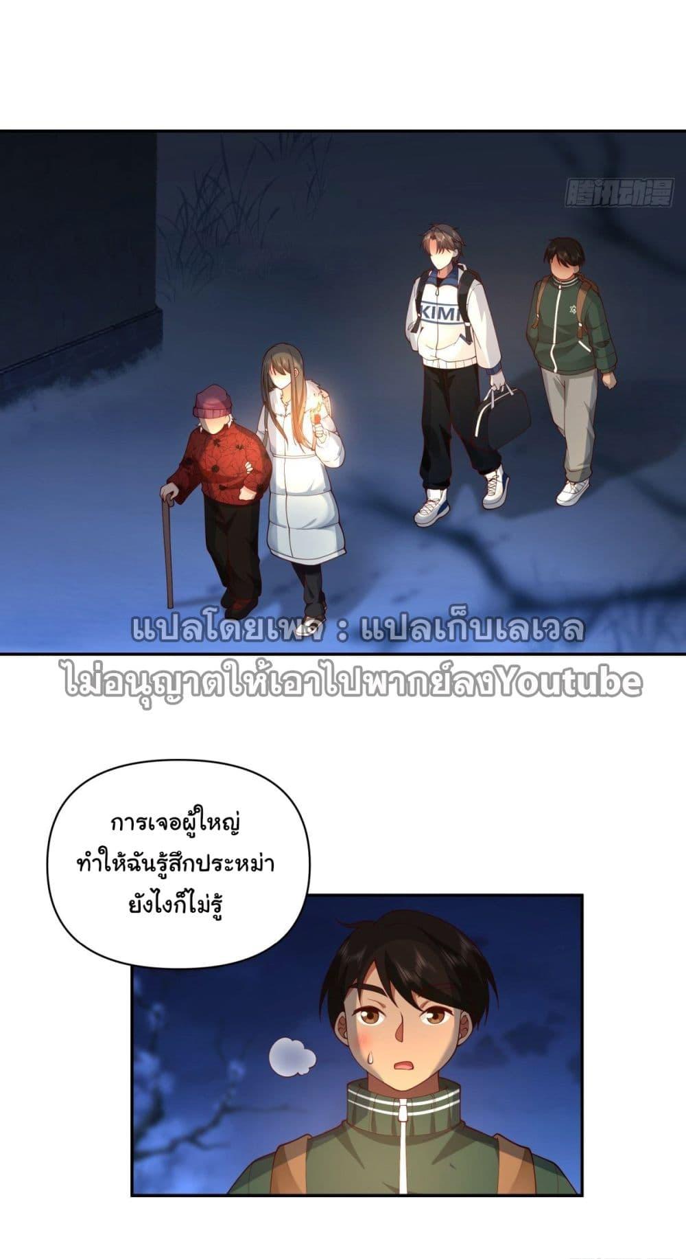 I Really Don't Want to Be Reborn ตอนที่ 41 แปลไทย รูปที่ 34