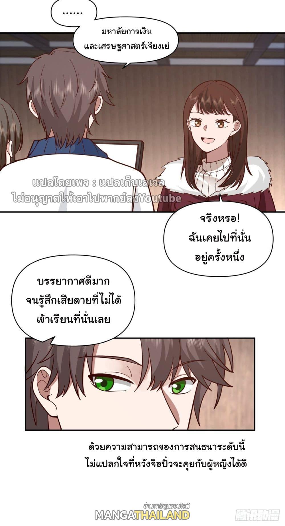 I Really Don't Want to Be Reborn ตอนที่ 41 แปลไทย รูปที่ 7