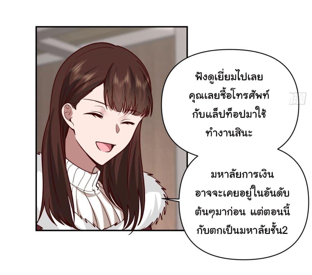 I Really Don't Want to Be Reborn ตอนที่ 41 แปลไทย รูปที่ 9