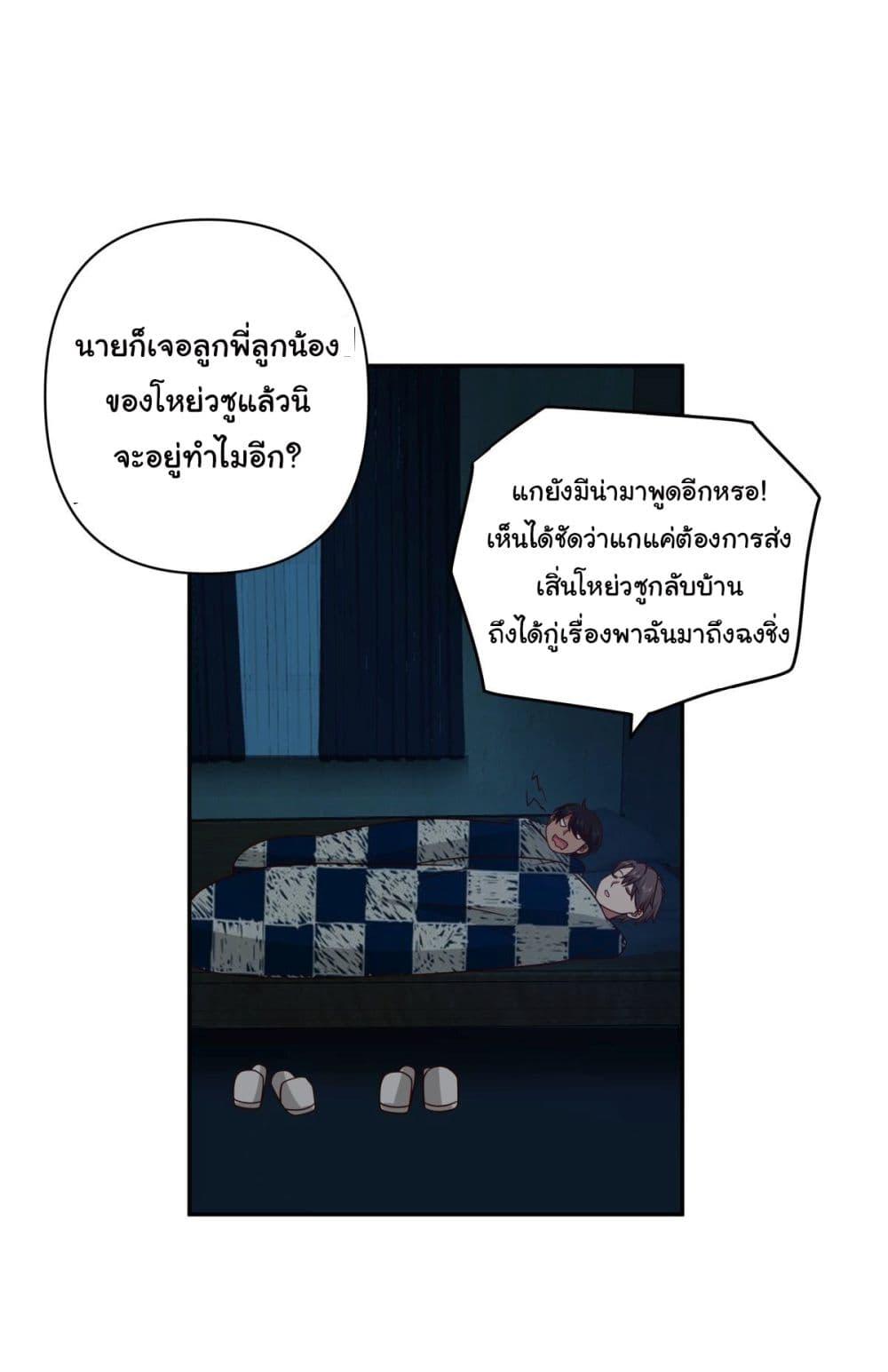 I Really Don't Want to Be Reborn ตอนที่ 42 แปลไทย รูปที่ 12