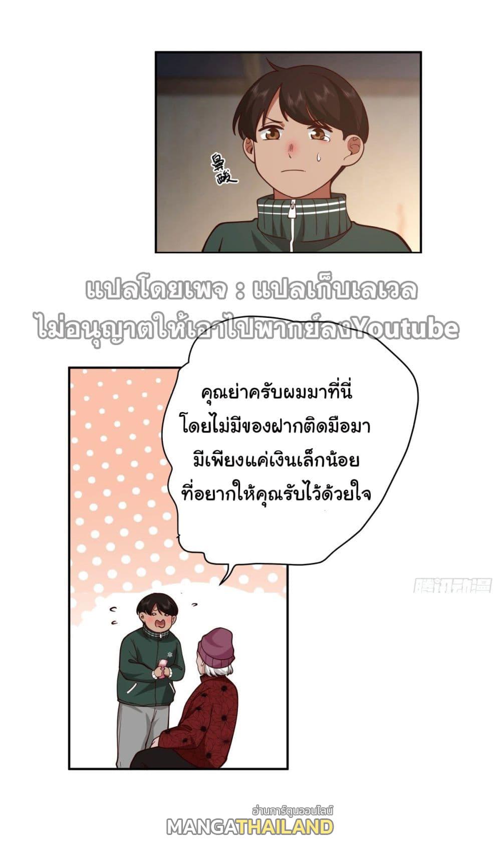 I Really Don't Want to Be Reborn ตอนที่ 42 แปลไทย รูปที่ 24