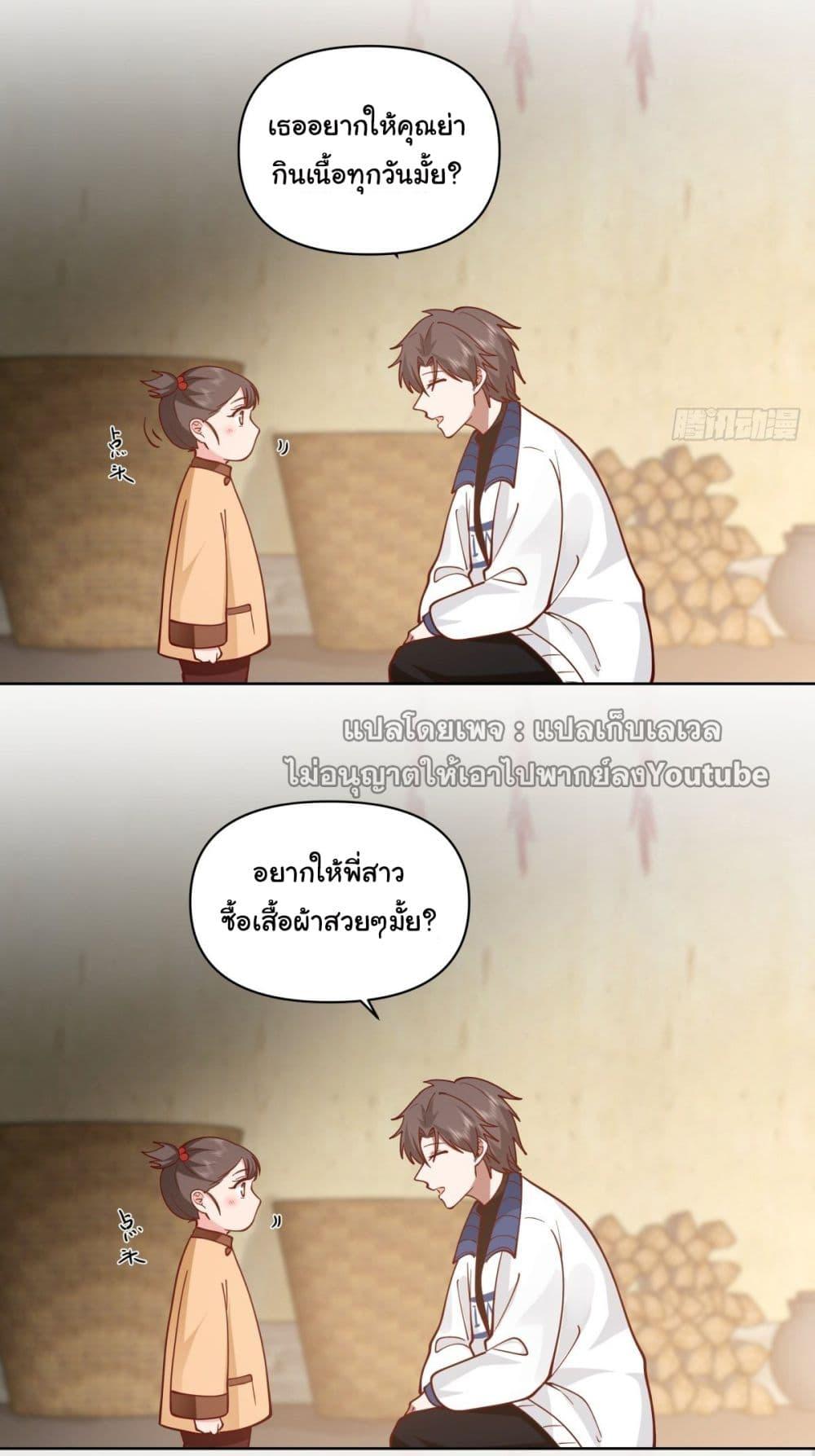 I Really Don't Want to Be Reborn ตอนที่ 42 แปลไทย รูปที่ 26