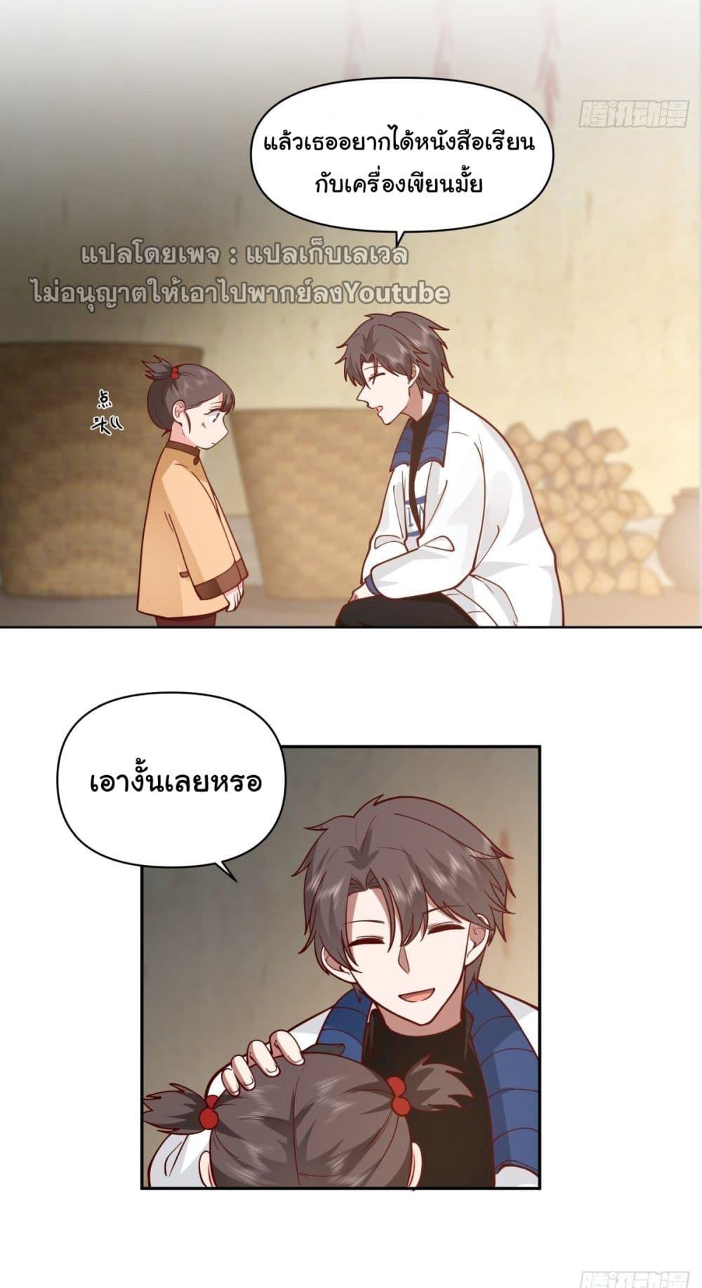 I Really Don't Want to Be Reborn ตอนที่ 42 แปลไทย รูปที่ 27