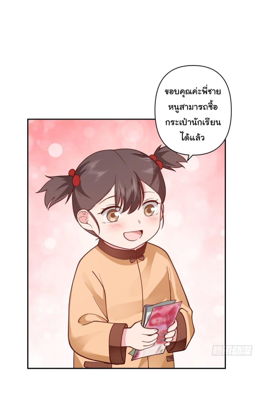 I Really Don't Want to Be Reborn ตอนที่ 42 แปลไทย รูปที่ 28