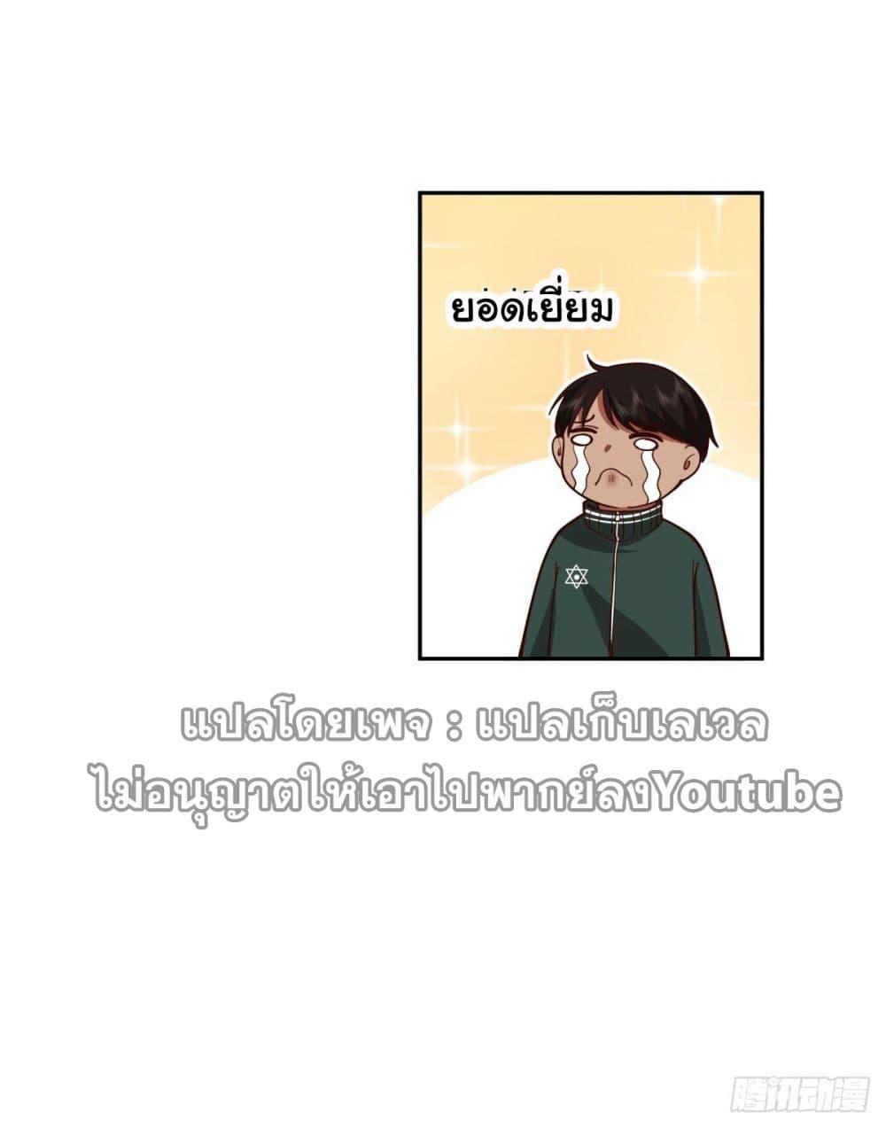 I Really Don't Want to Be Reborn ตอนที่ 42 แปลไทย รูปที่ 29