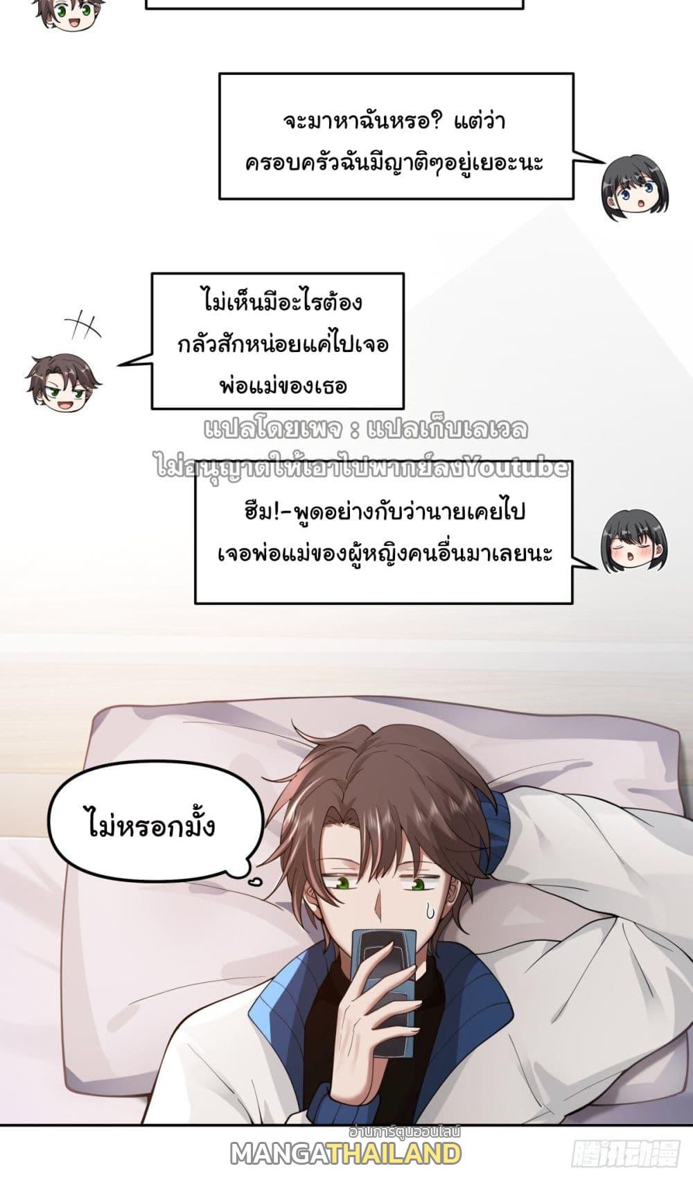 I Really Don't Want to Be Reborn ตอนที่ 43 แปลไทย รูปที่ 10