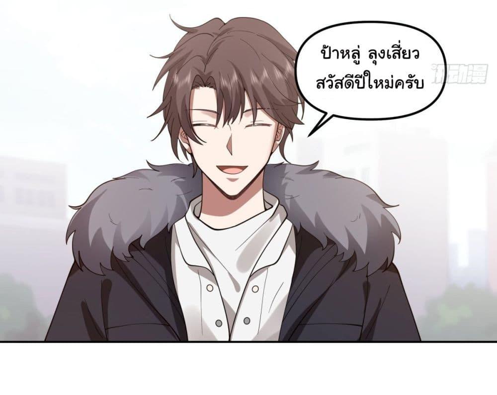 I Really Don't Want to Be Reborn ตอนที่ 43 แปลไทย รูปที่ 12