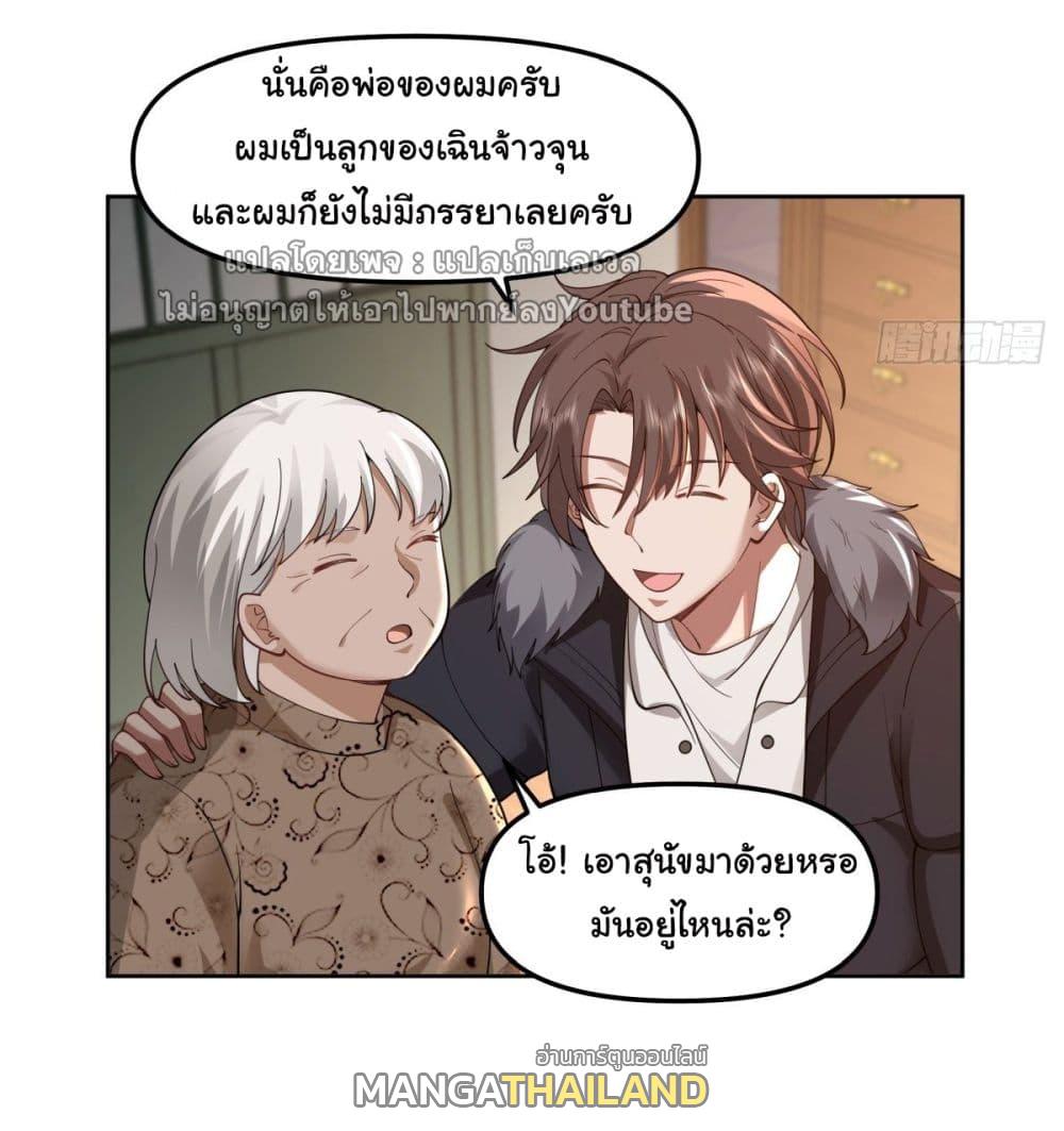 I Really Don't Want to Be Reborn ตอนที่ 43 แปลไทย รูปที่ 19