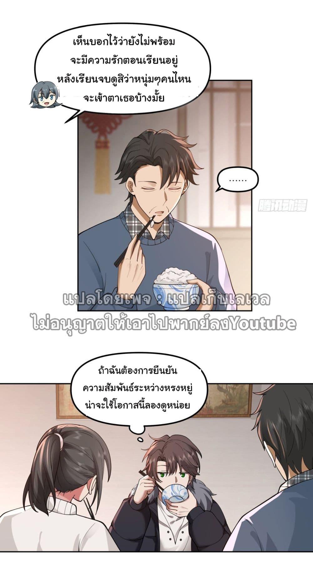 I Really Don't Want to Be Reborn ตอนที่ 43 แปลไทย รูปที่ 24