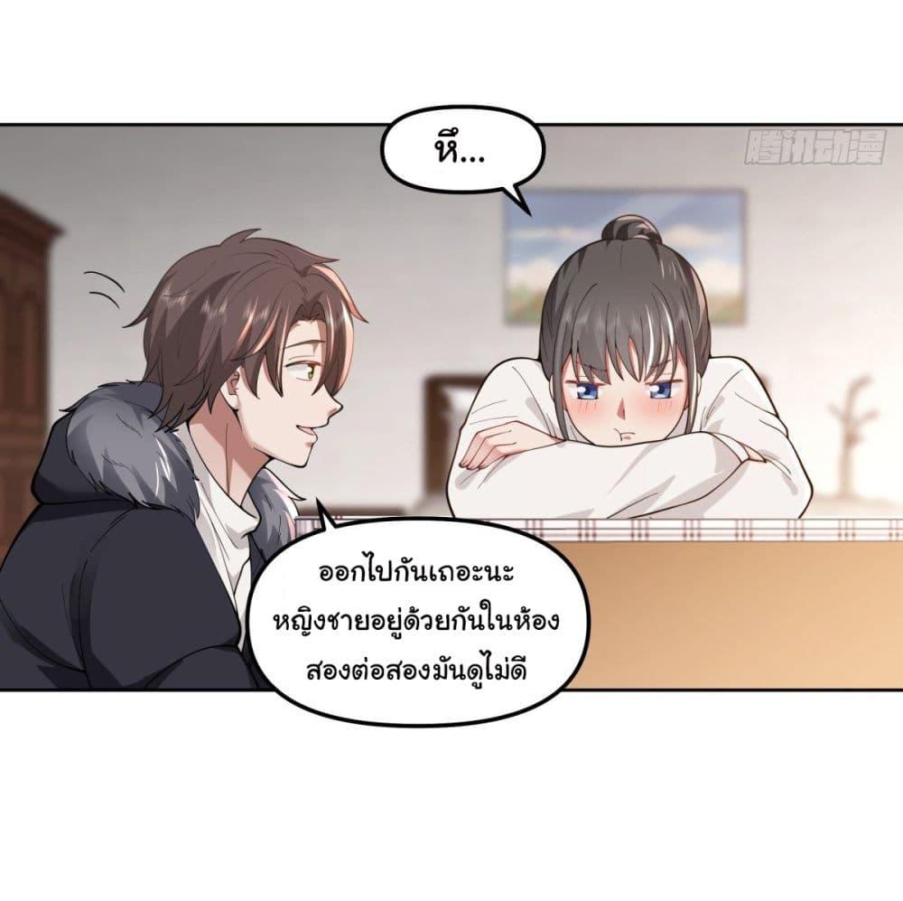 I Really Don't Want to Be Reborn ตอนที่ 43 แปลไทย รูปที่ 33