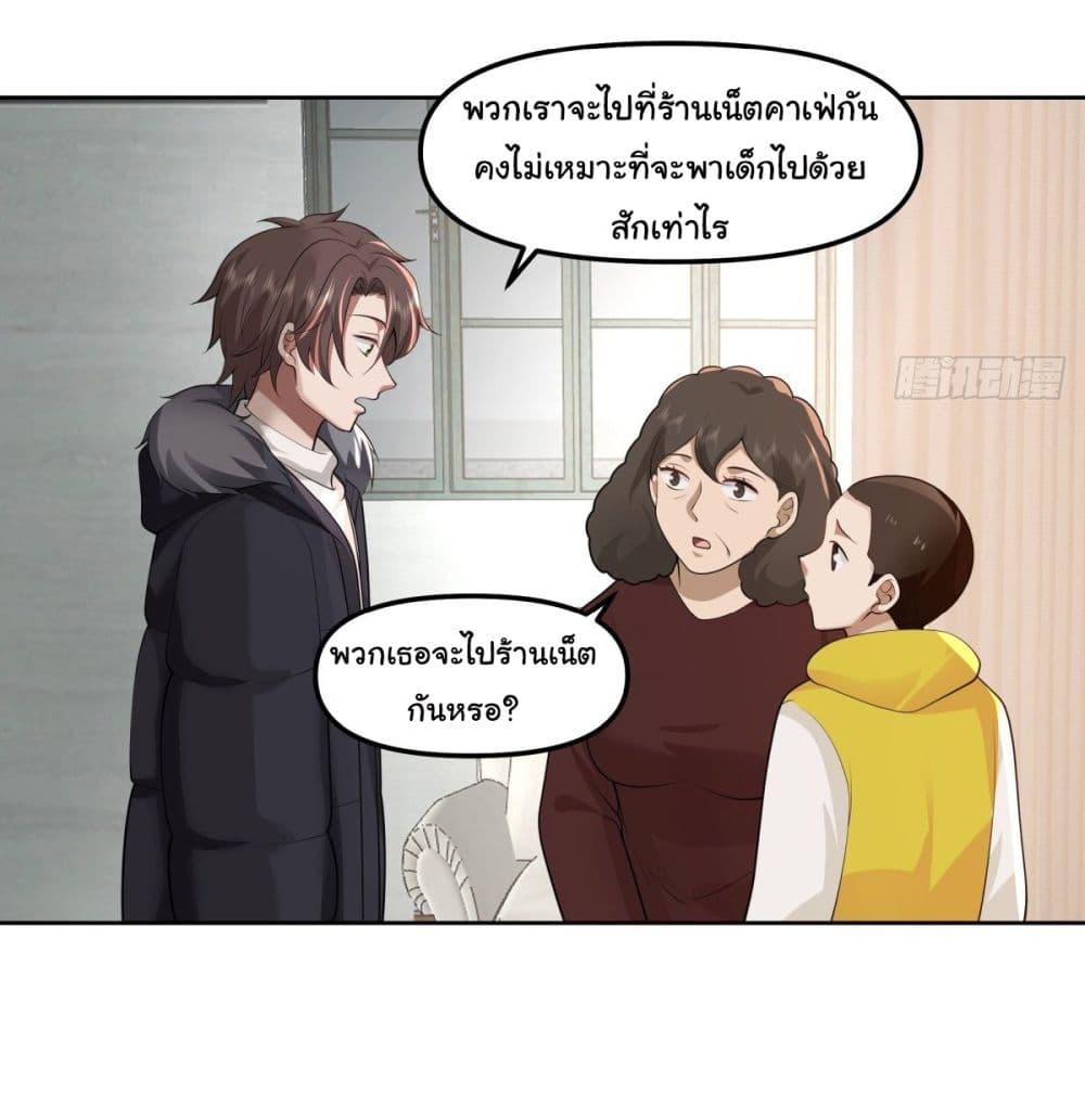 I Really Don't Want to Be Reborn ตอนที่ 43 แปลไทย รูปที่ 39